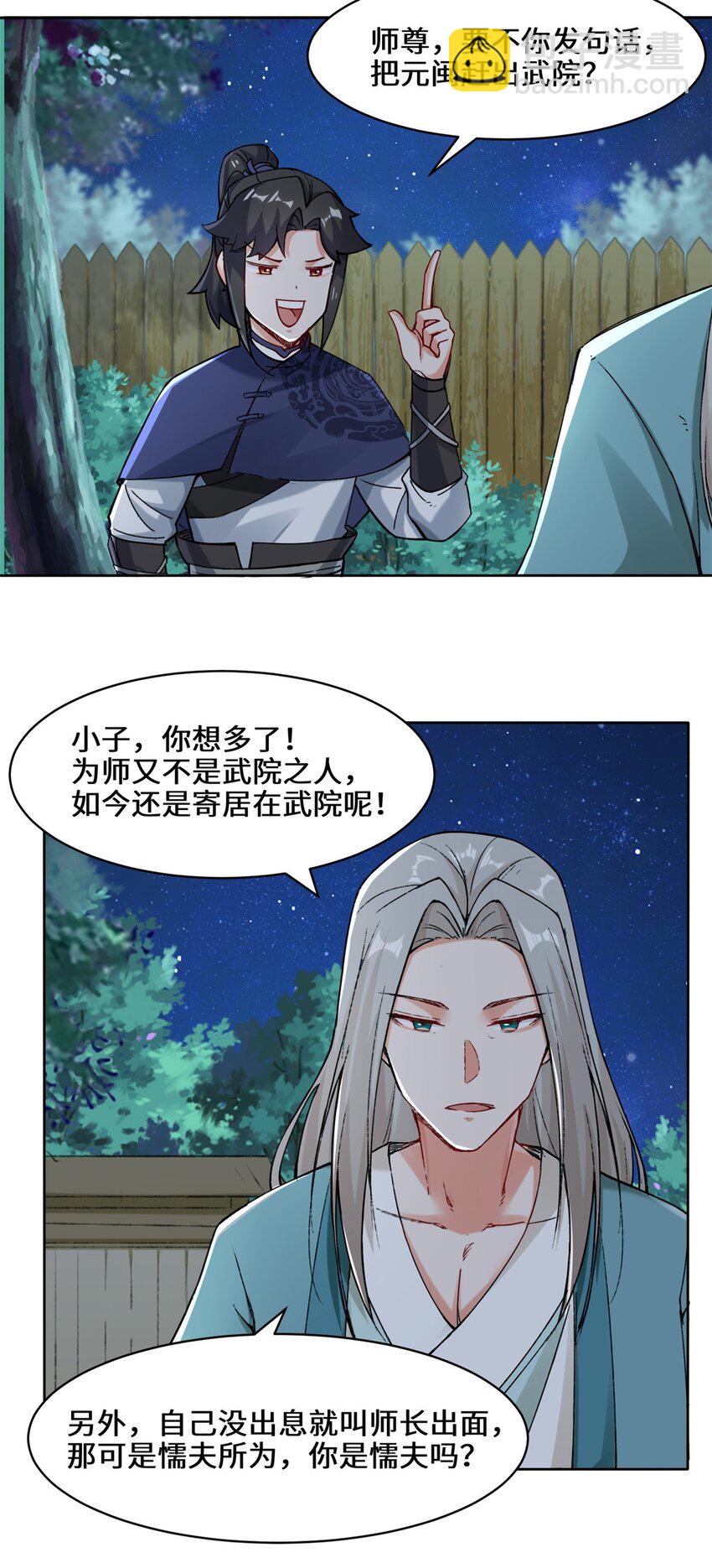 20 学习刻纹-第21话