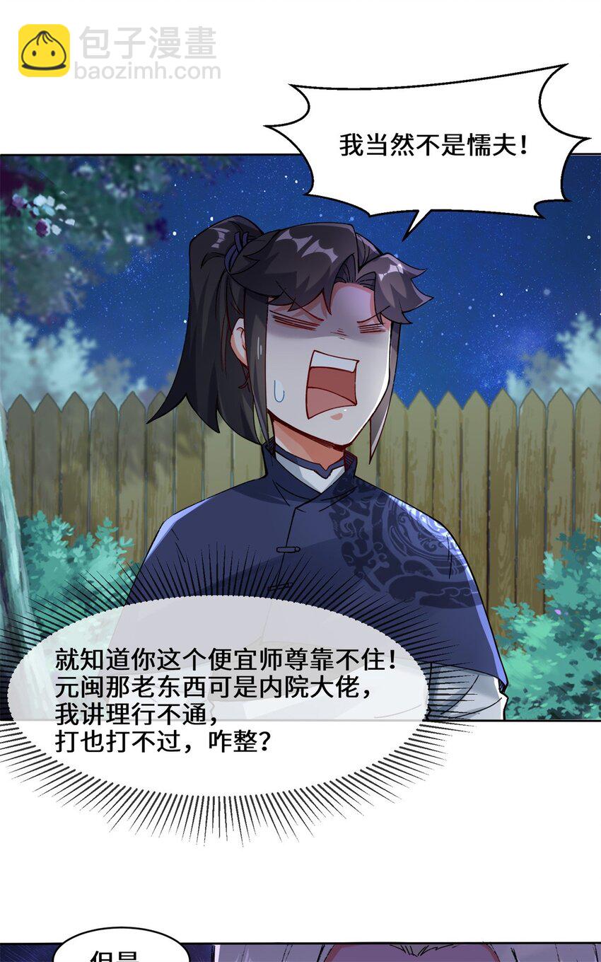 20 学习刻纹-第21话