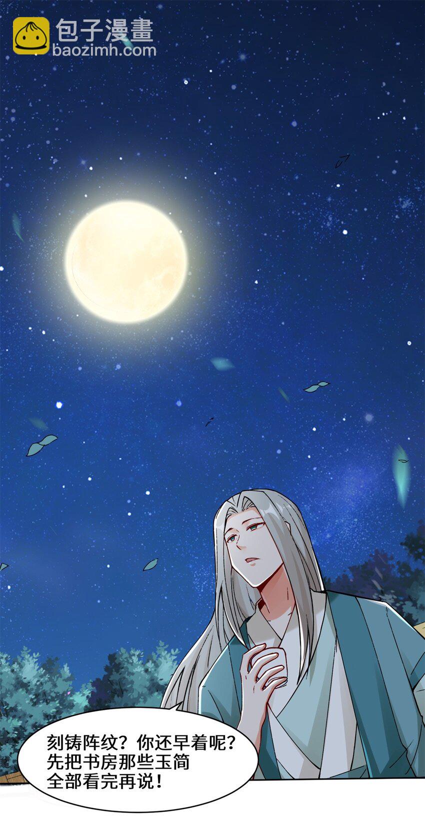 20 学习刻纹-第21话