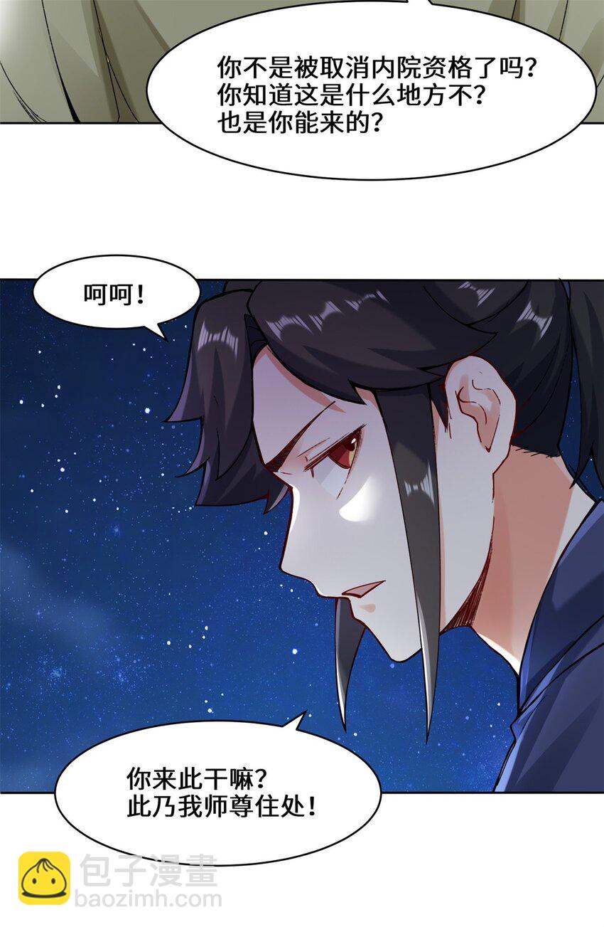 20 学习刻纹-第21话