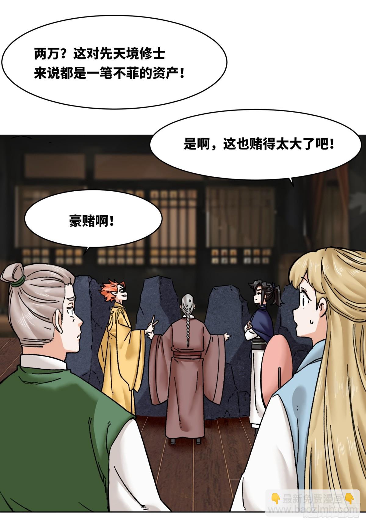 199-对赌(1/2)-第201话