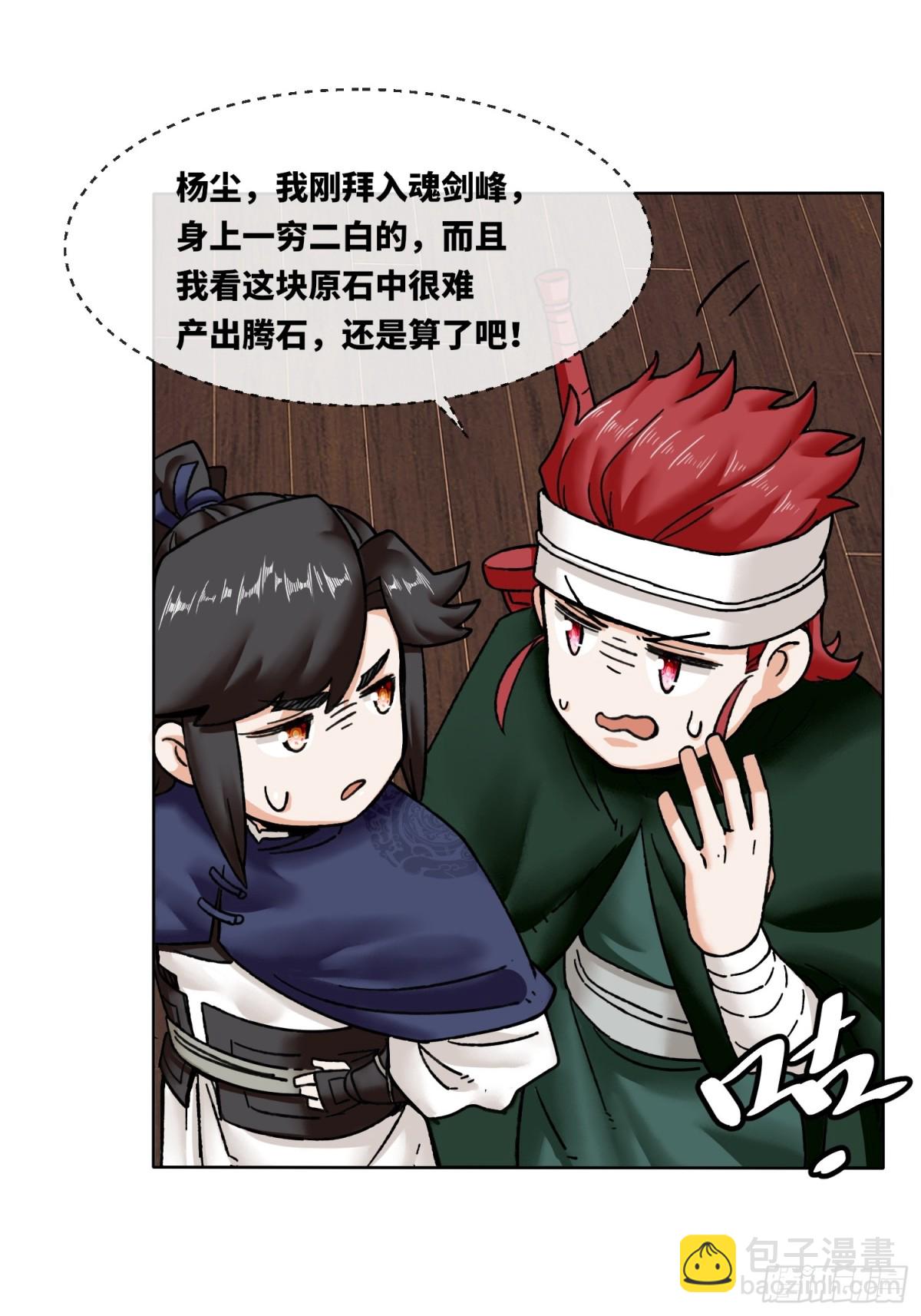 199-对赌(1/2)-第201话