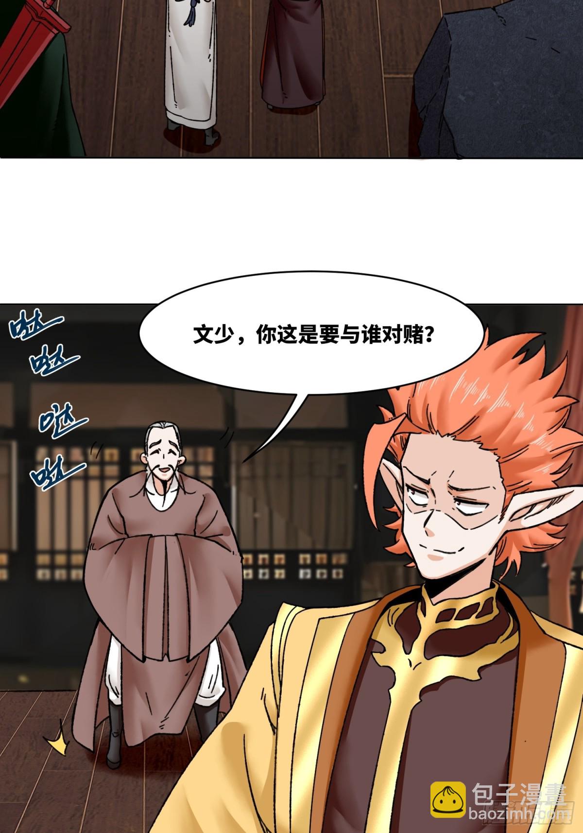 199-对赌(1/2)-第201话