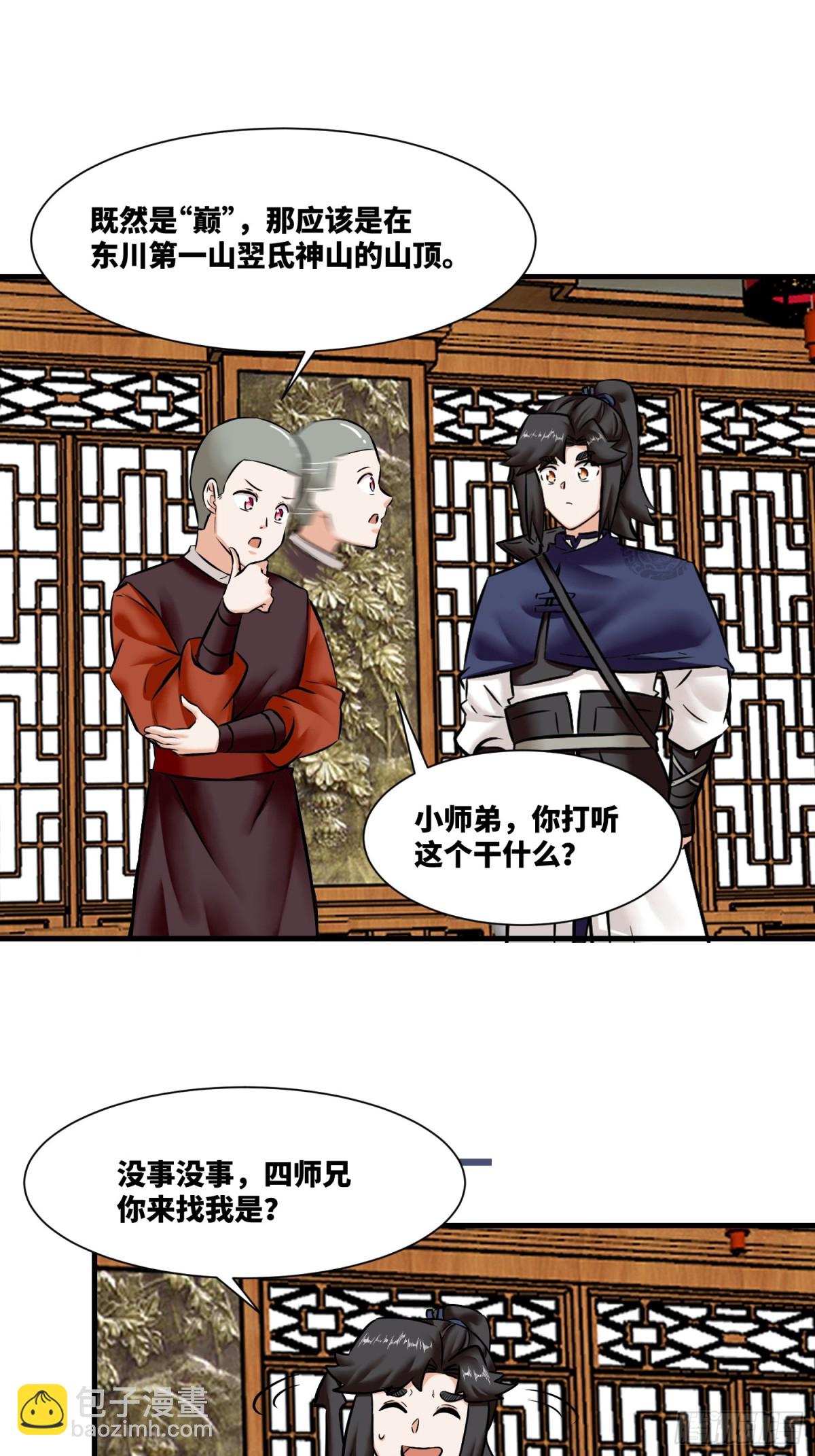 201-万家刁难-第203话