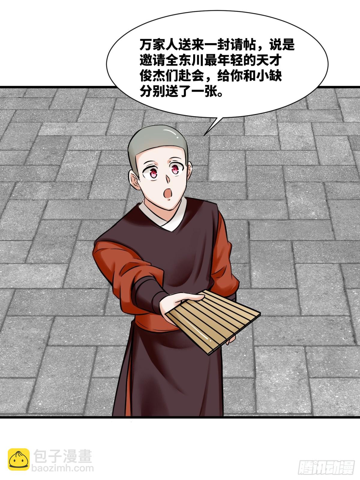 201-万家刁难-第203话