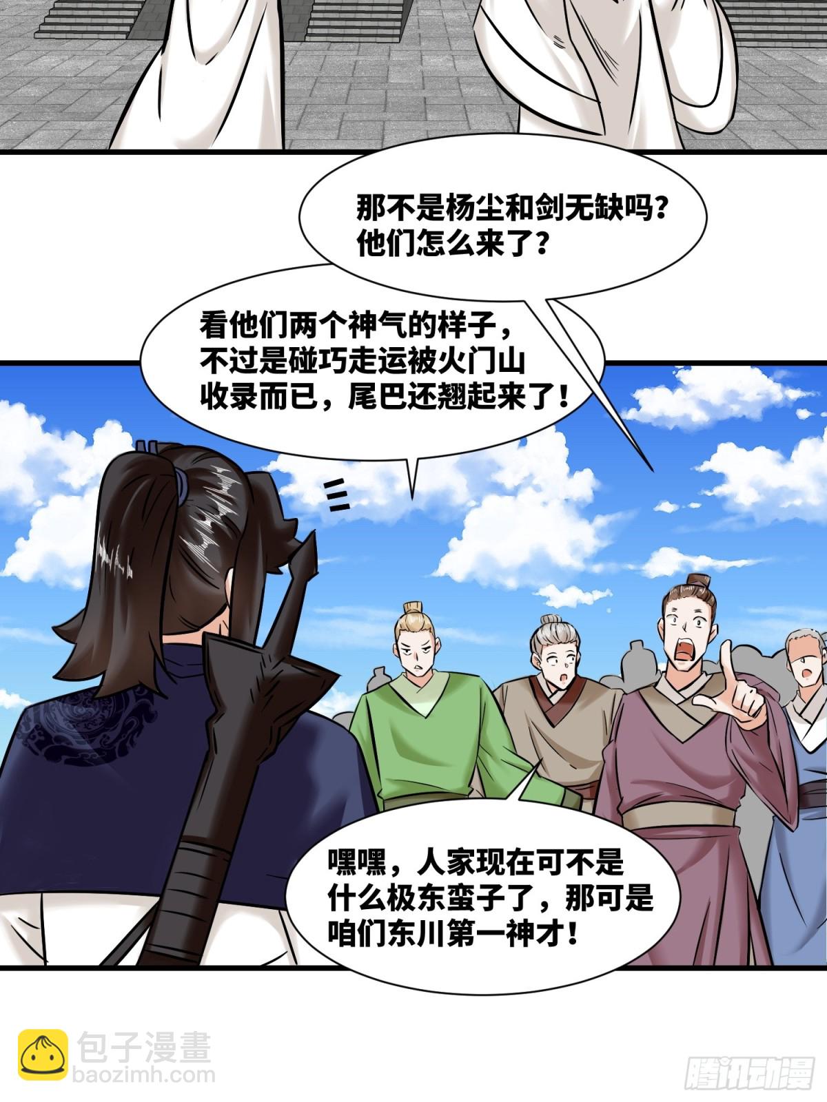 201-万家刁难-第203话