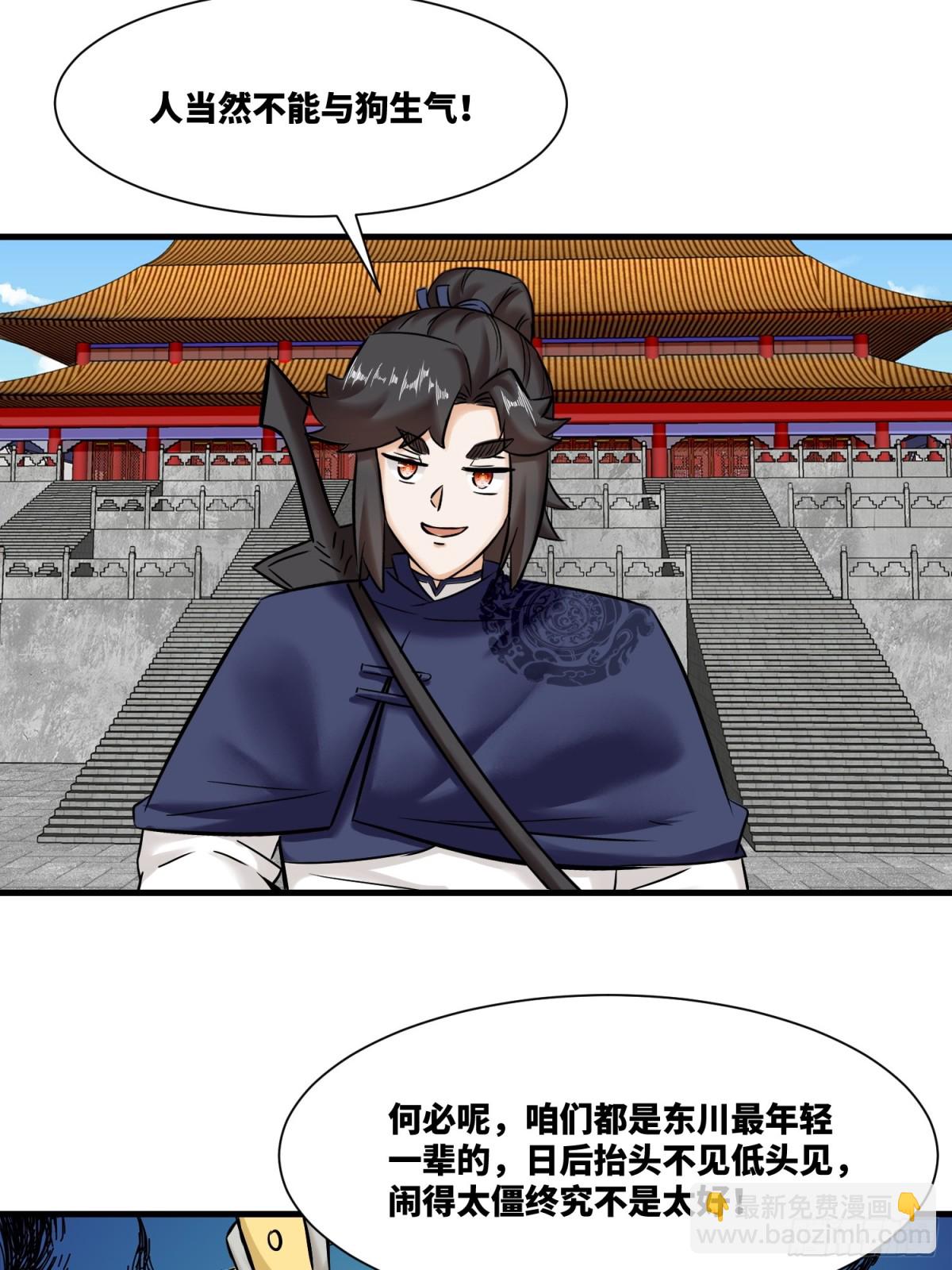 201-万家刁难-第203话