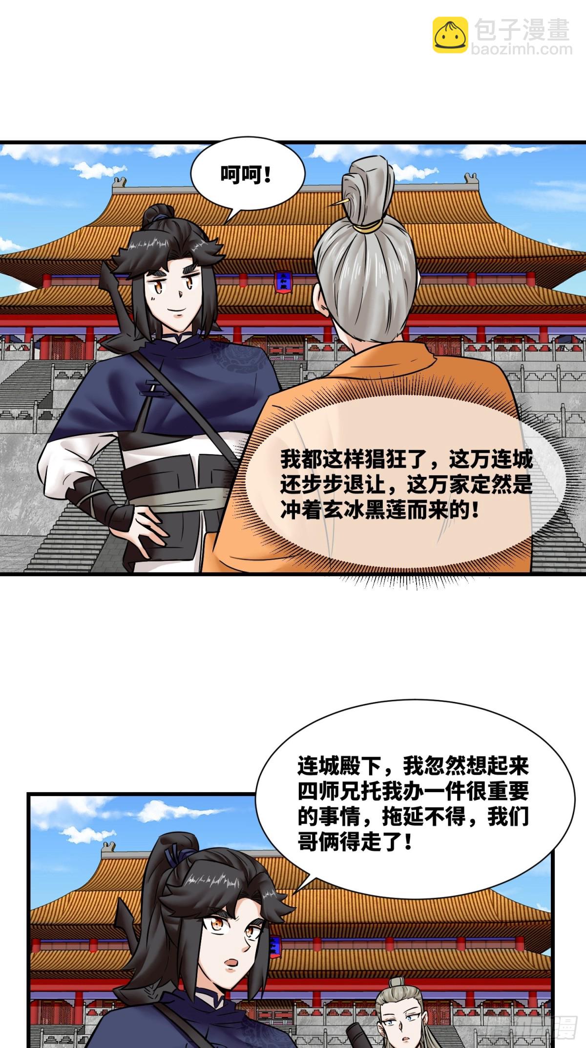 201-万家刁难-第203话