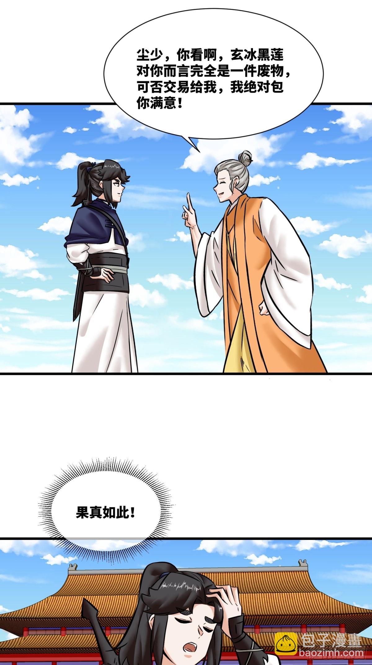 201-万家刁难-第203话