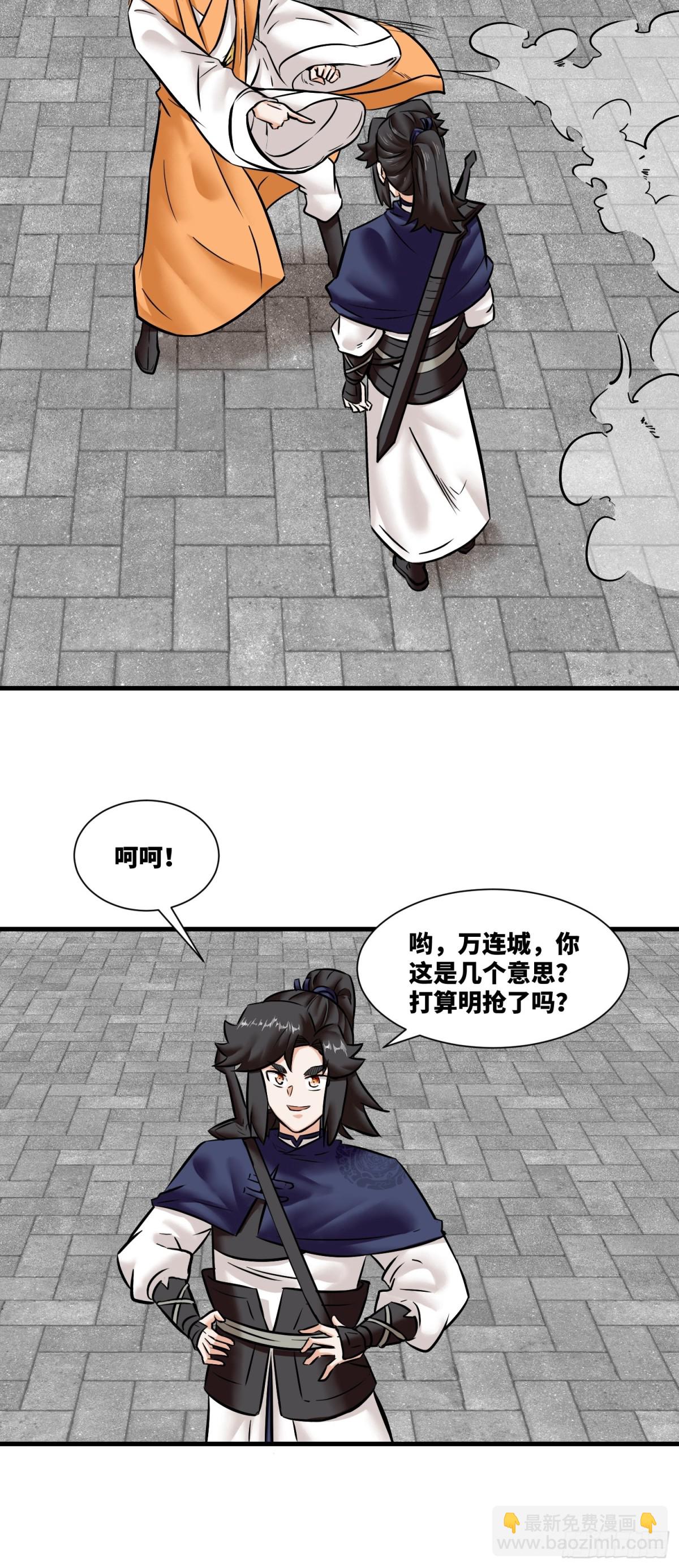 201-万家刁难-第203话