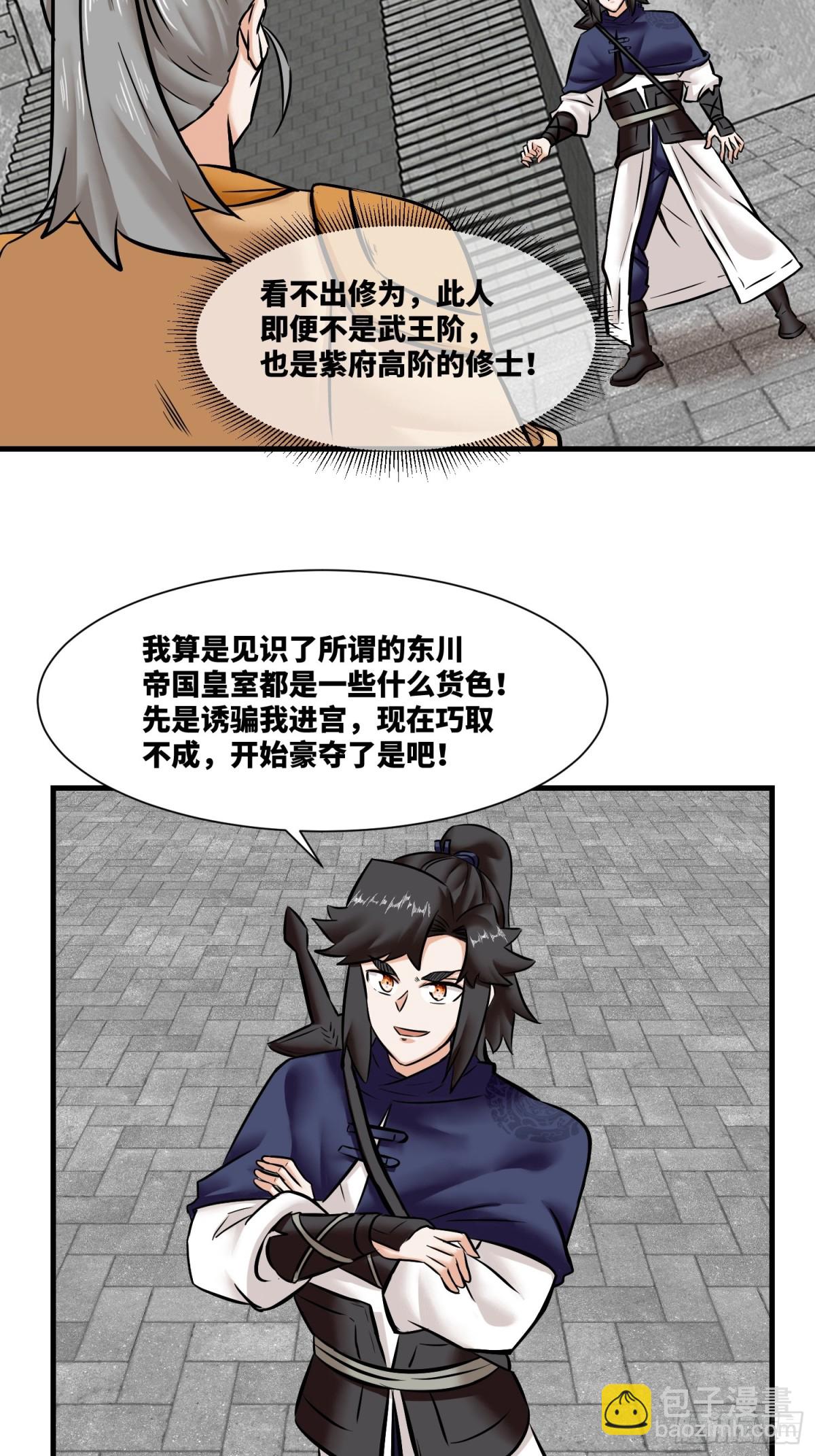 201-万家刁难-第203话