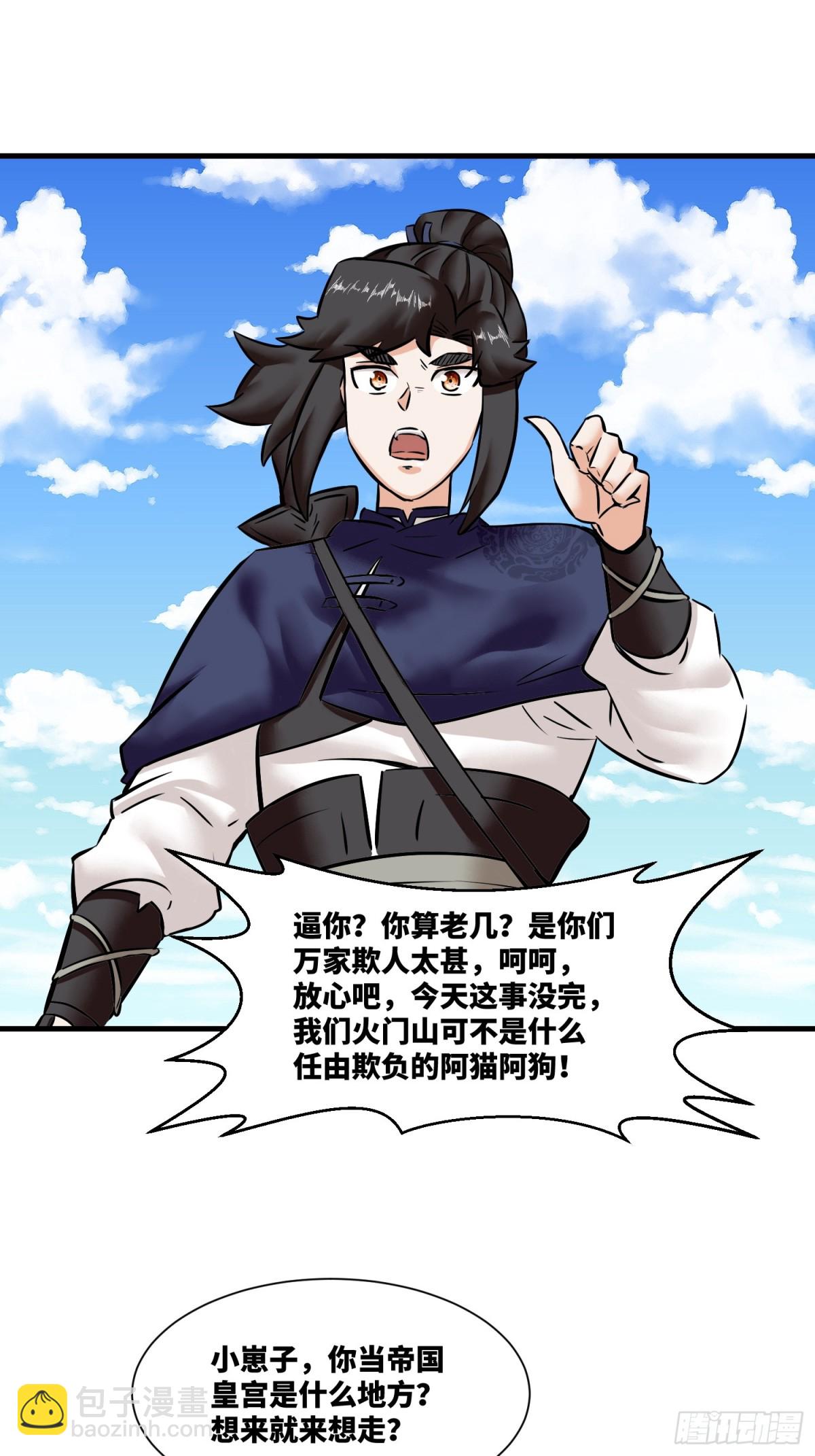 201-万家刁难-第203话