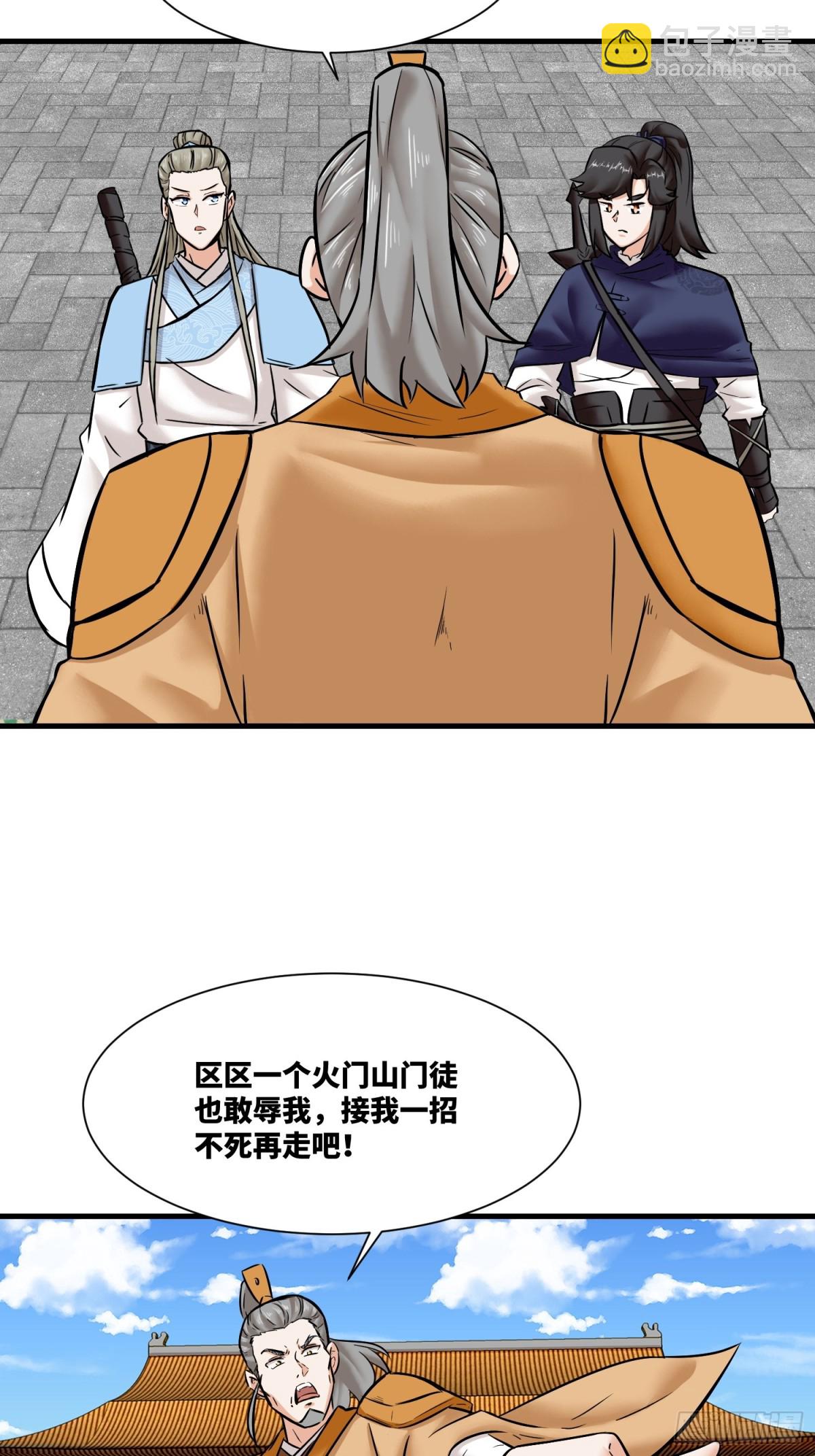 201-万家刁难-第203话