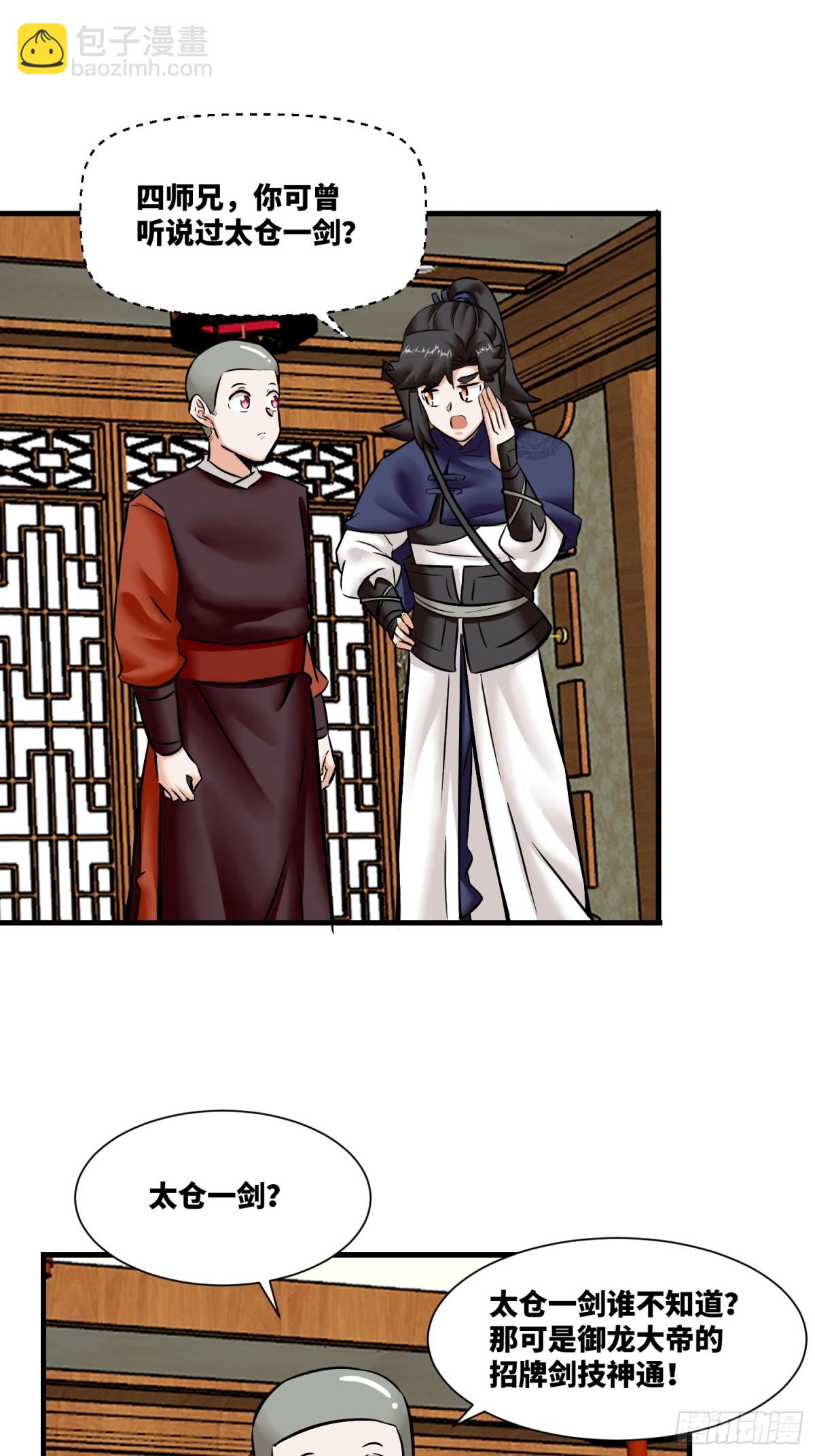 201-万家刁难-第203话