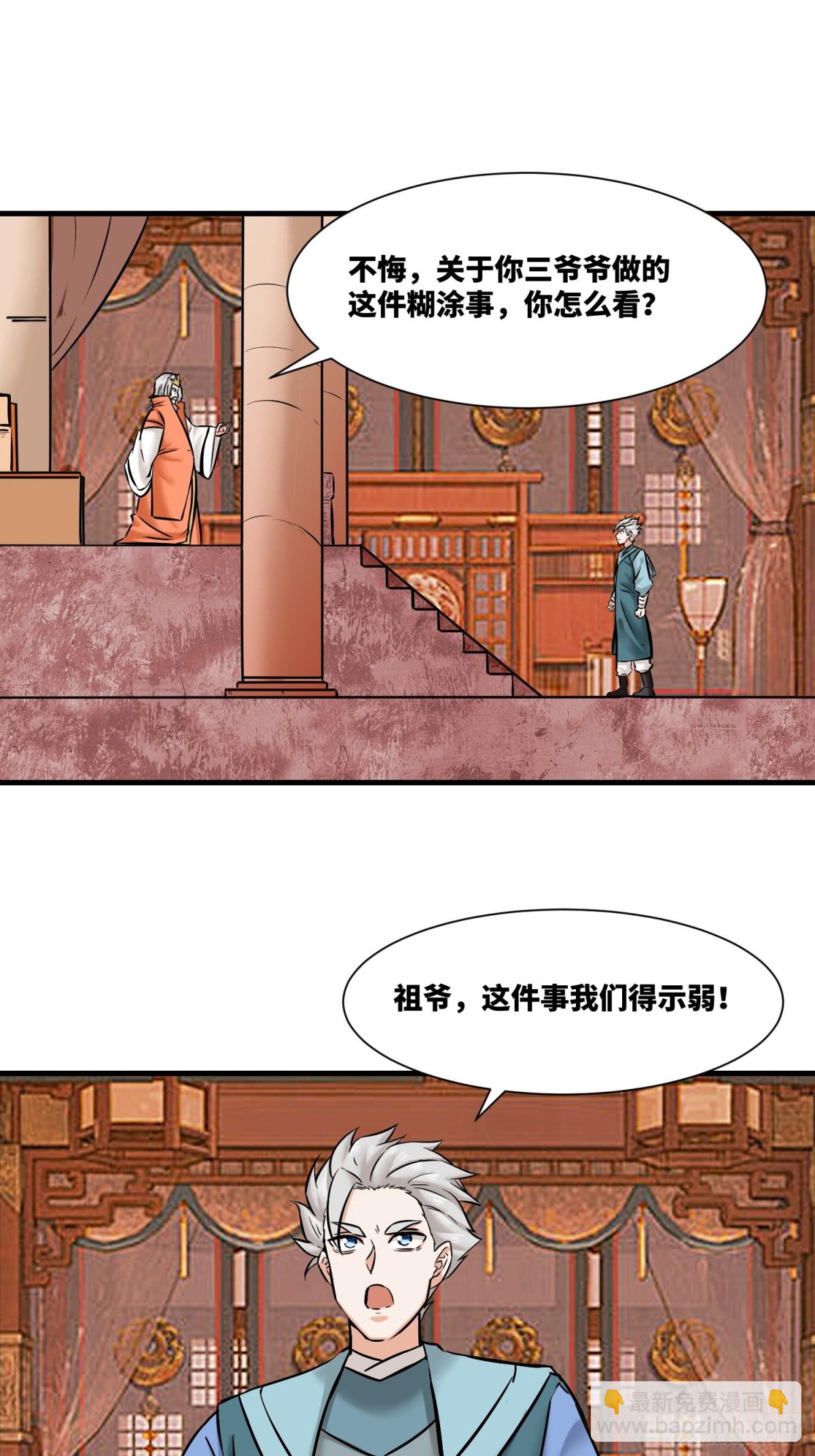 203-图谋不轨-第205话