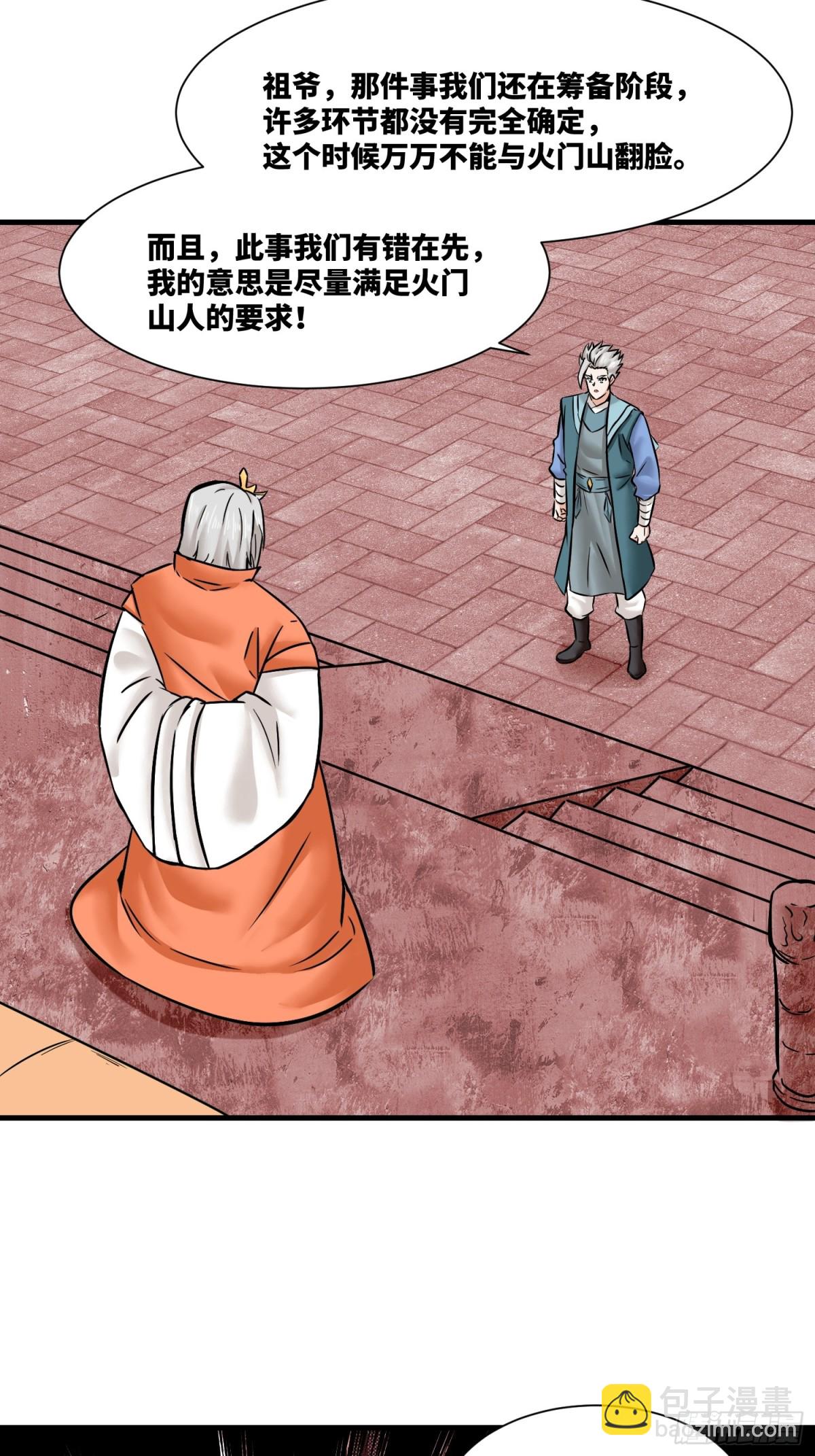 203-图谋不轨-第205话