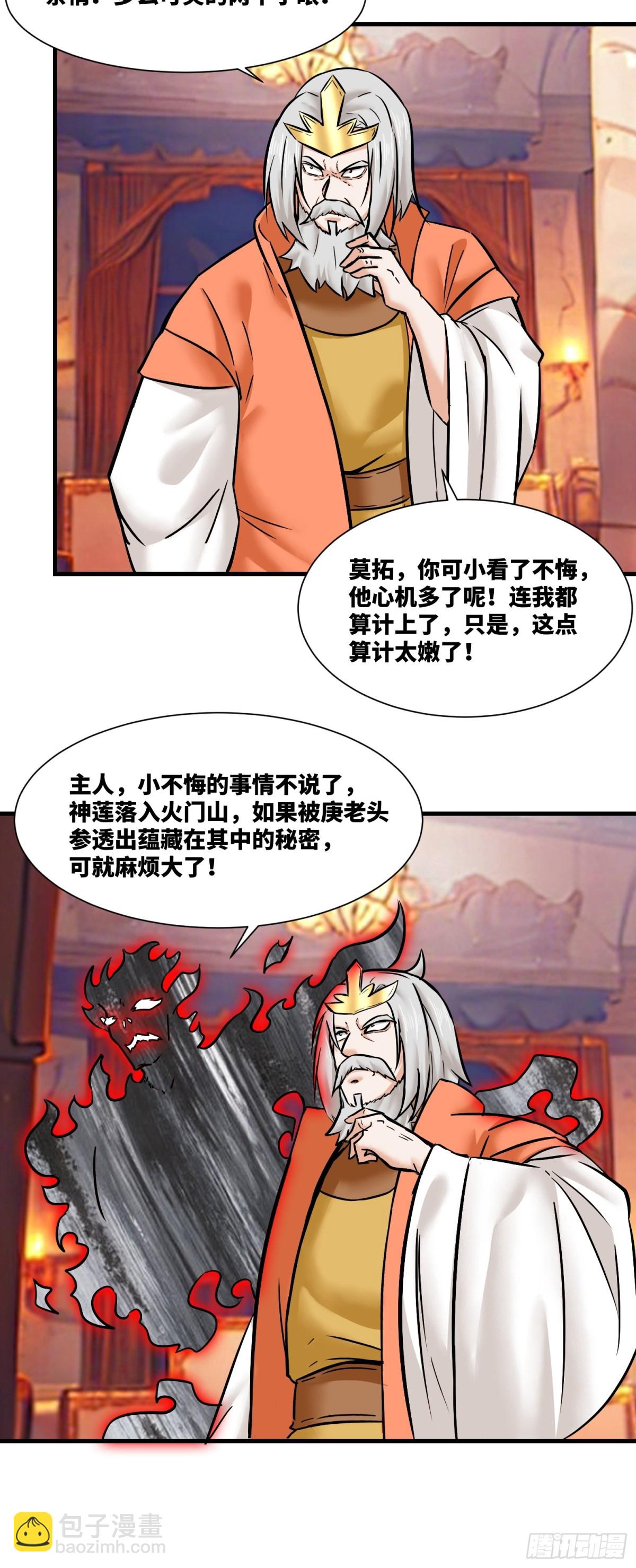 203-图谋不轨-第205话