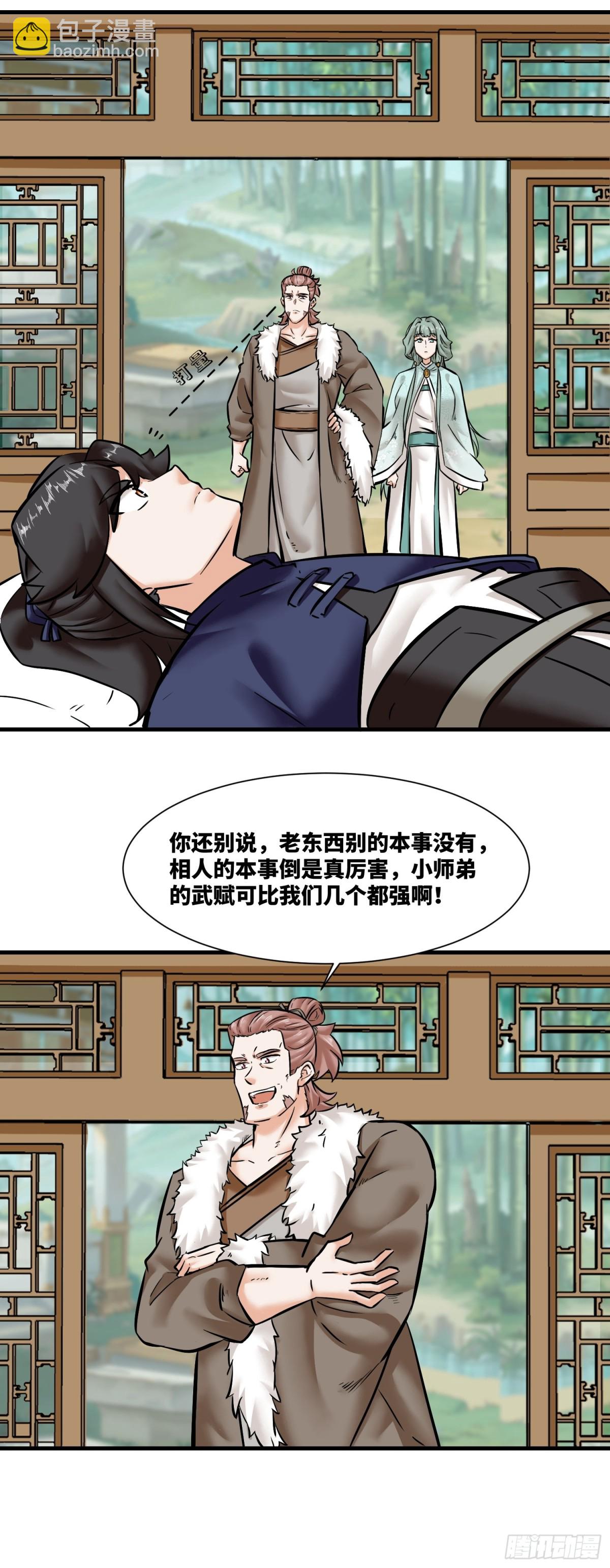 203-图谋不轨-第205话