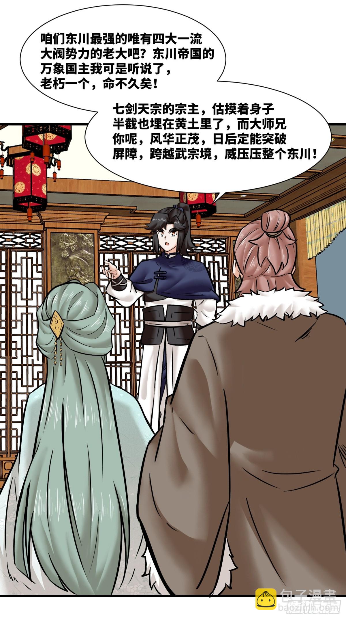 203-图谋不轨-第205话