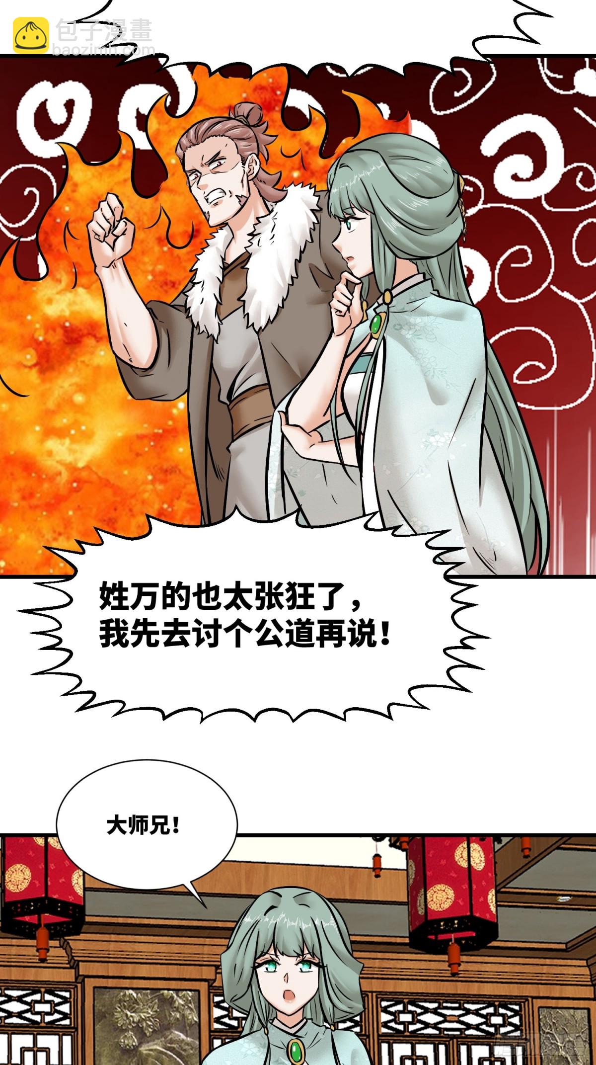 203-图谋不轨-第205话