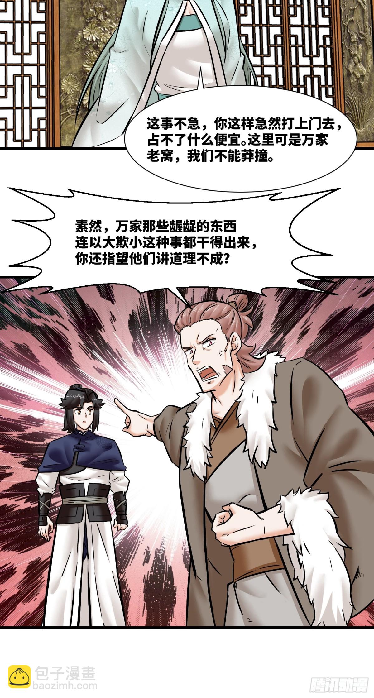 203-图谋不轨-第205话