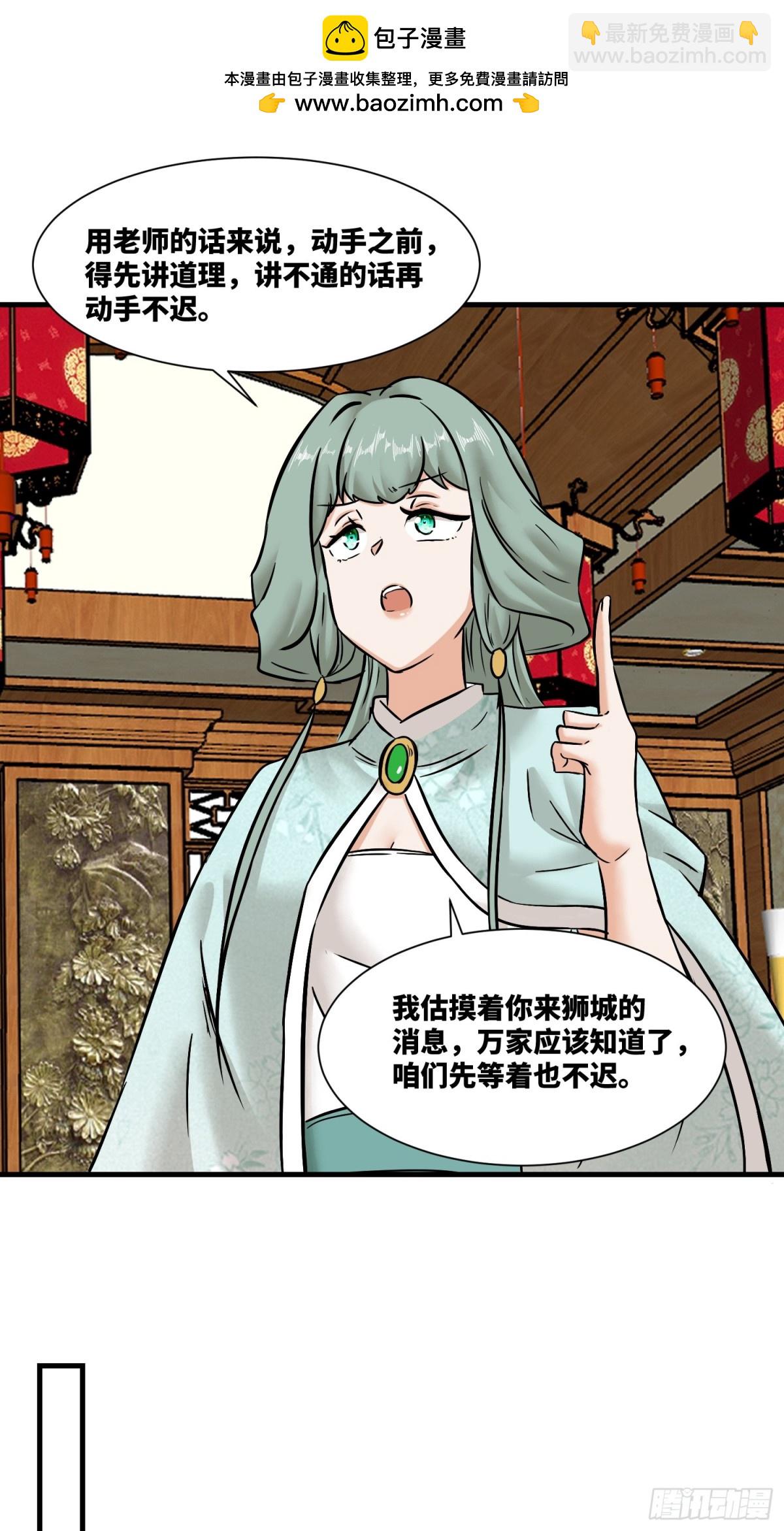 203-图谋不轨-第205话