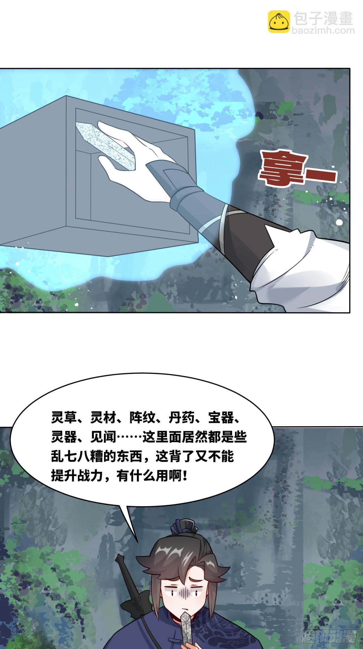 無盡吞噬 - 205-那我來考考你(1/2) - 2