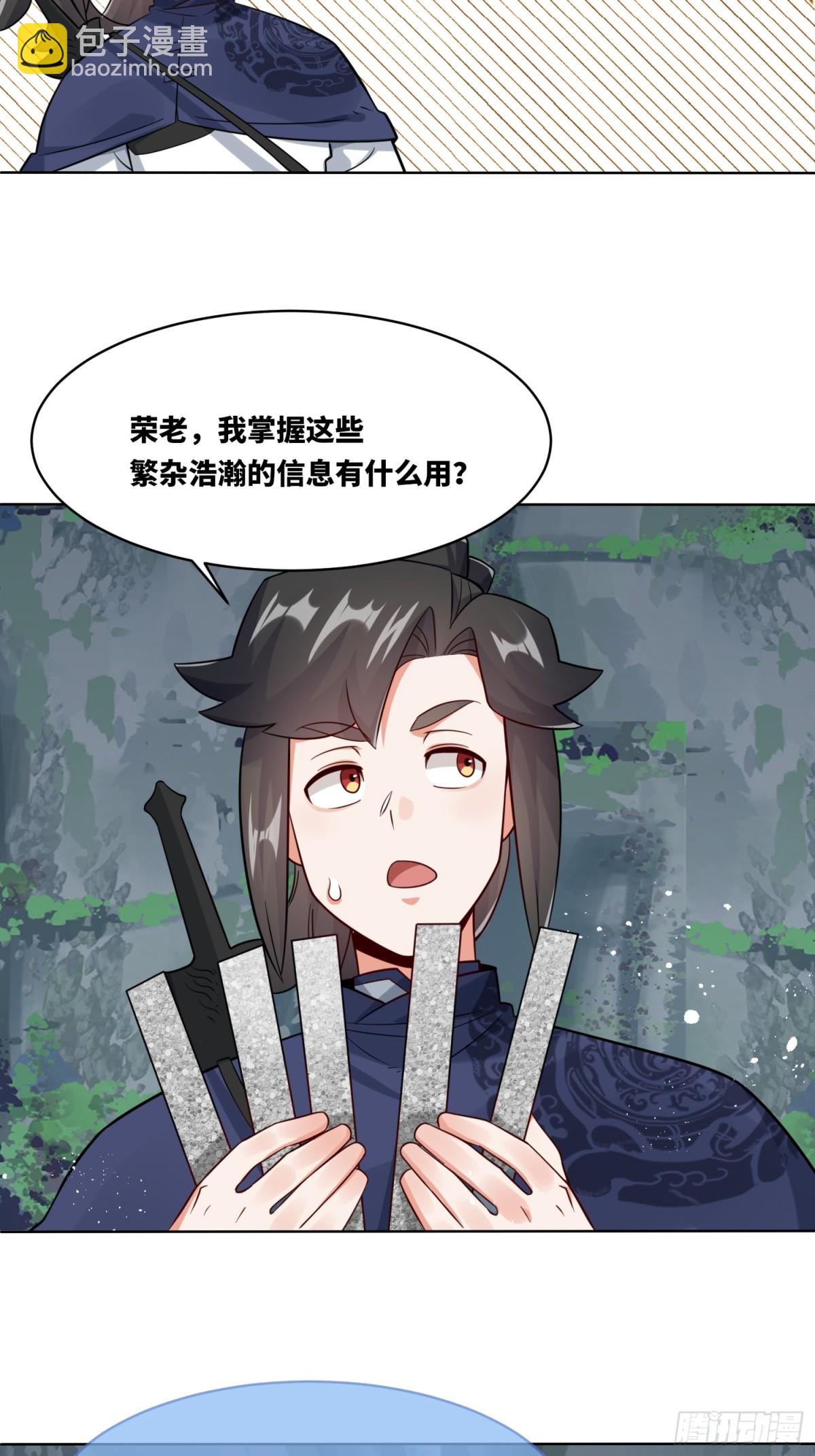 無盡吞噬 - 205-那我來考考你(1/2) - 4