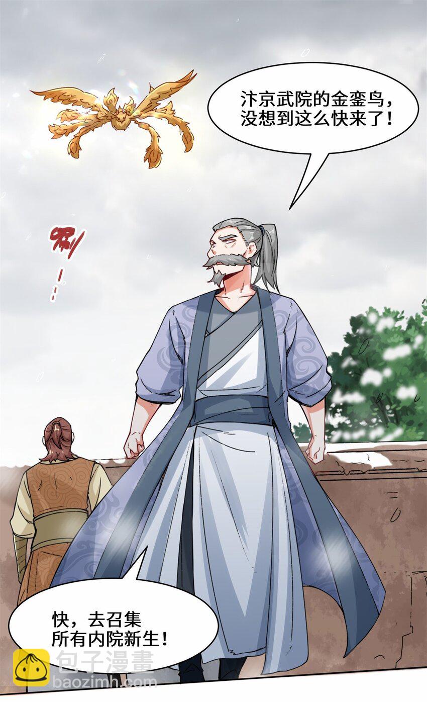 22 交流赛开始-第23话