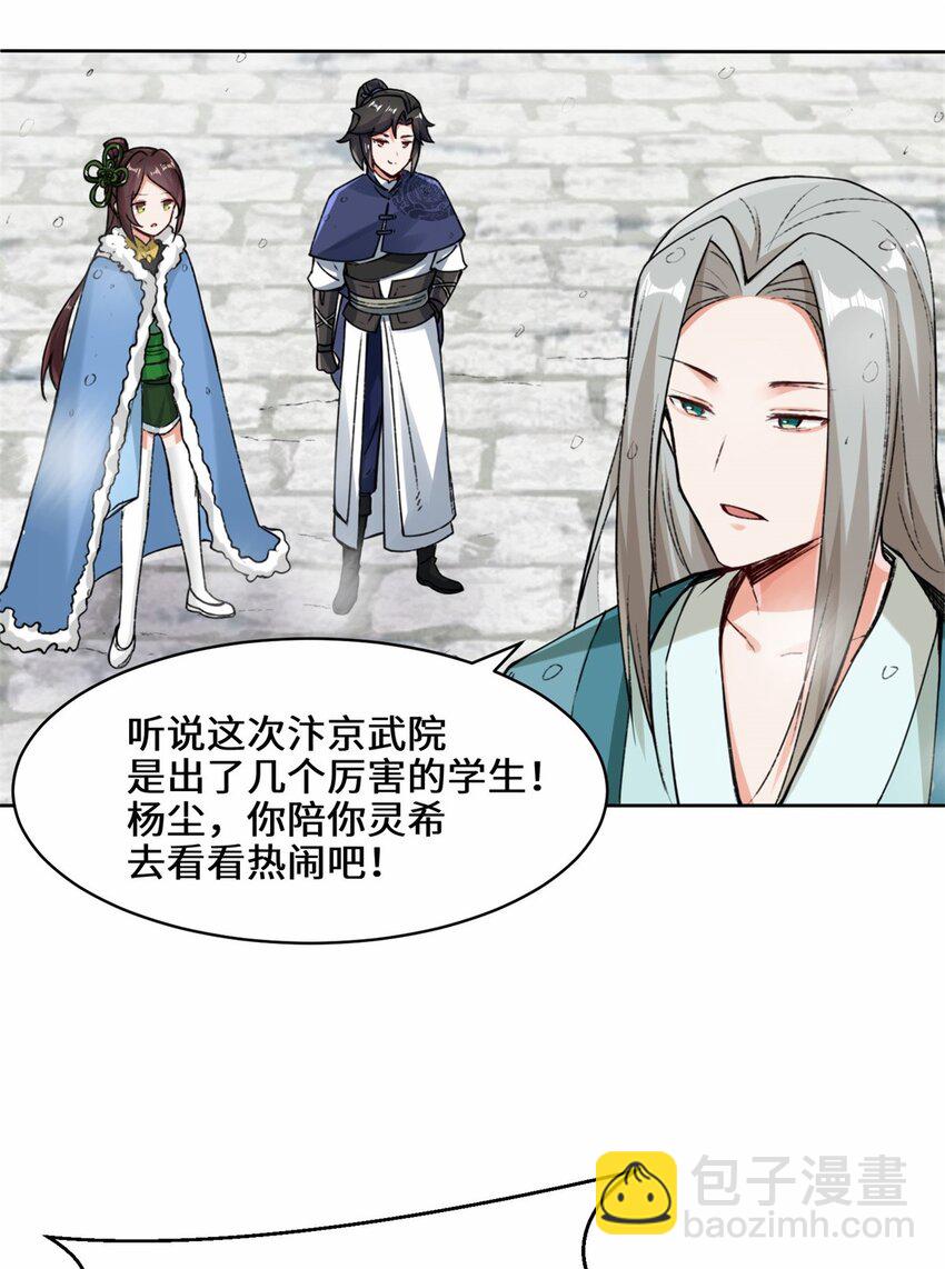 22 交流赛开始-第23话