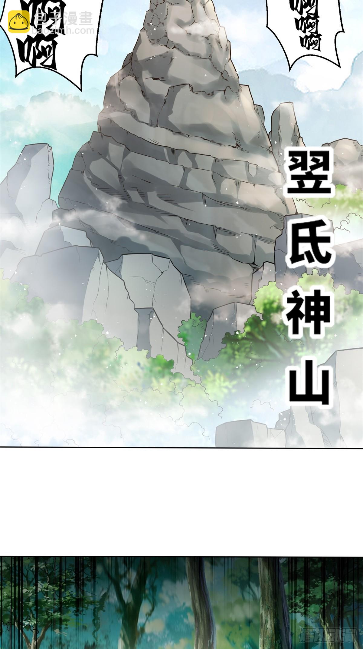 221-翌氐神山-第223话