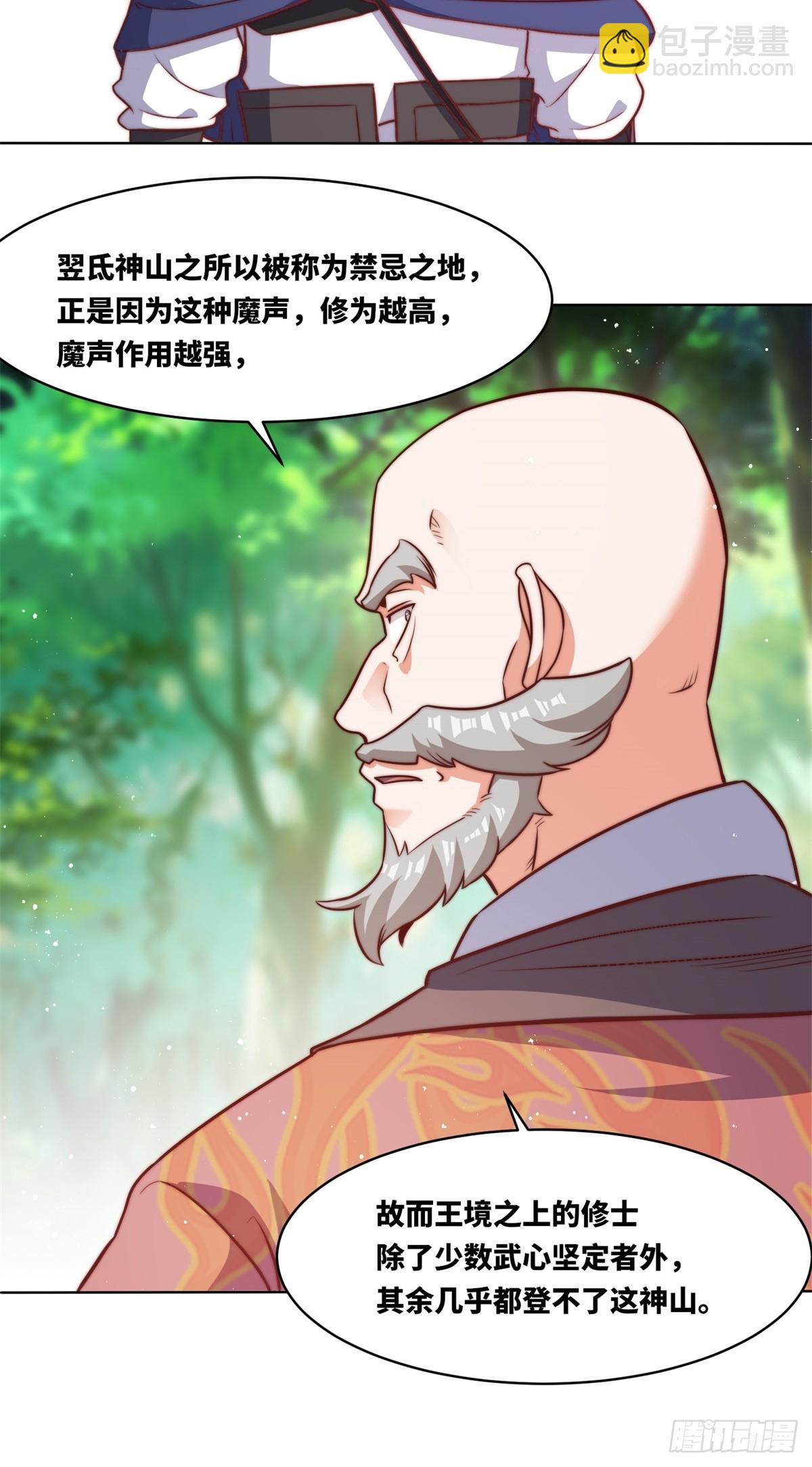 221-翌氐神山-第223话