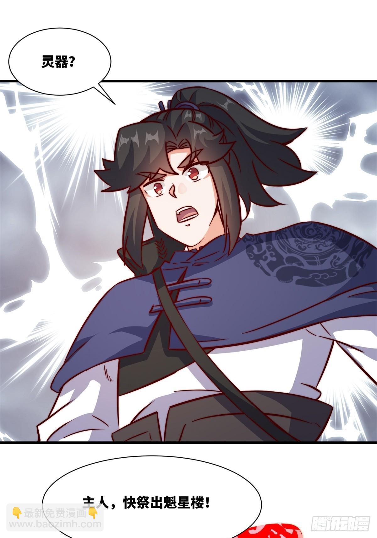 223-魁星震击-第225话