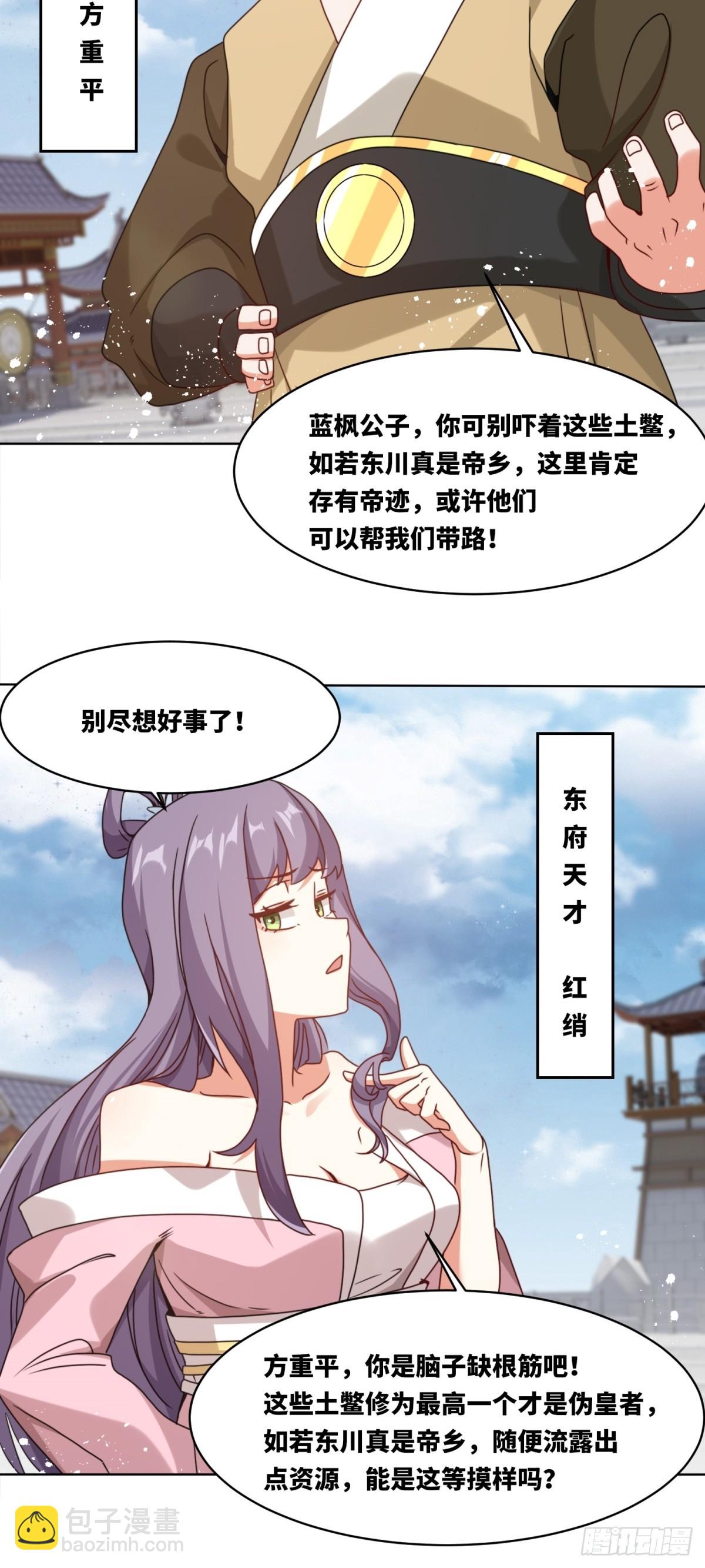 無盡吞噬 - 225-外界來人(1/2) - 6