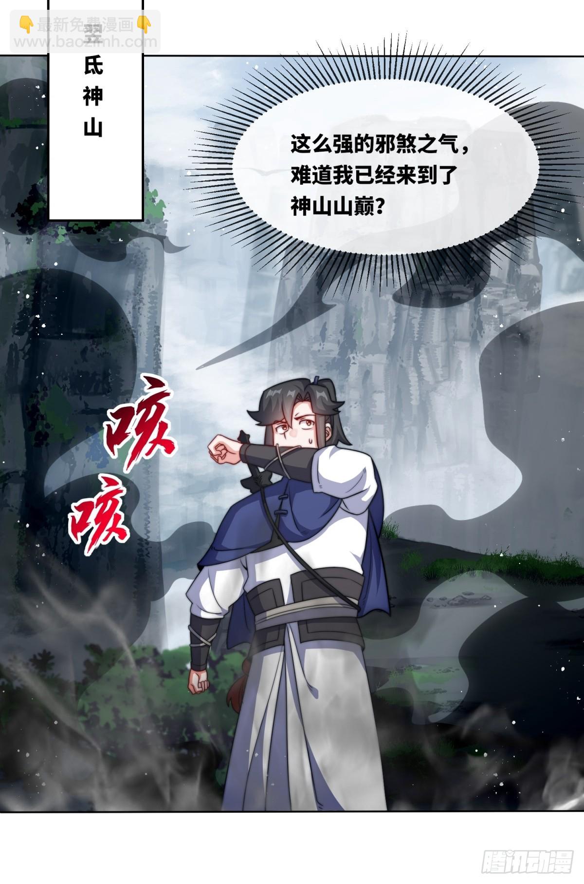 227-魔狐夺舍-第229话