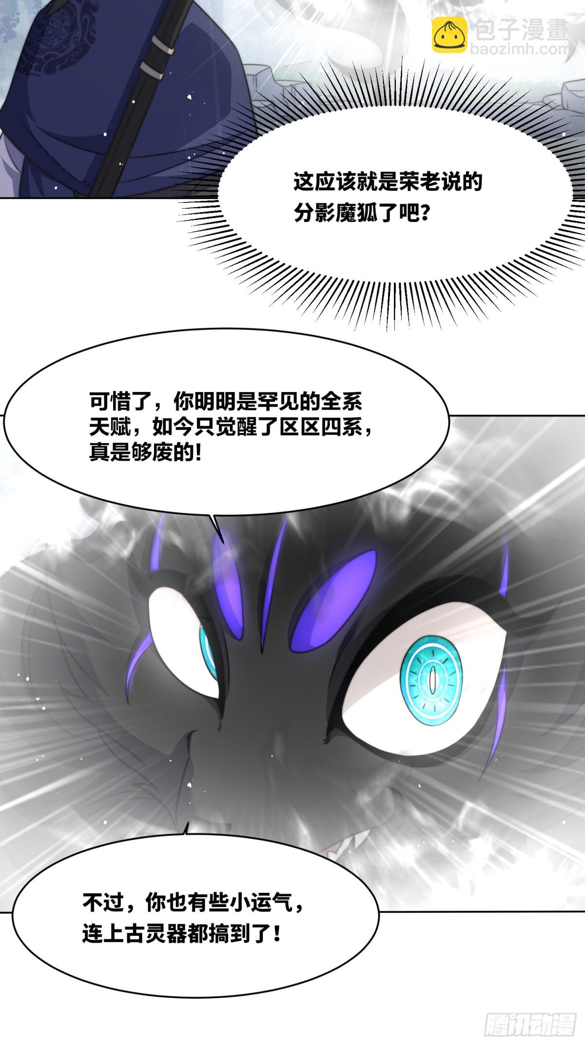 227-魔狐夺舍-第229话