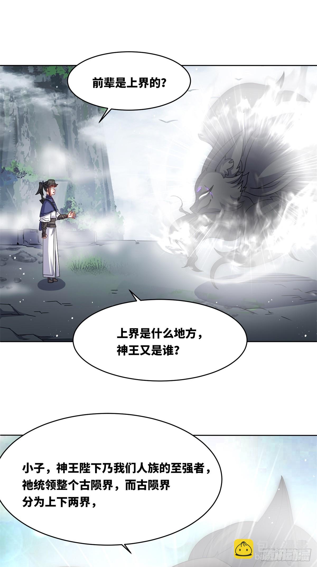 227-魔狐夺舍-第229话