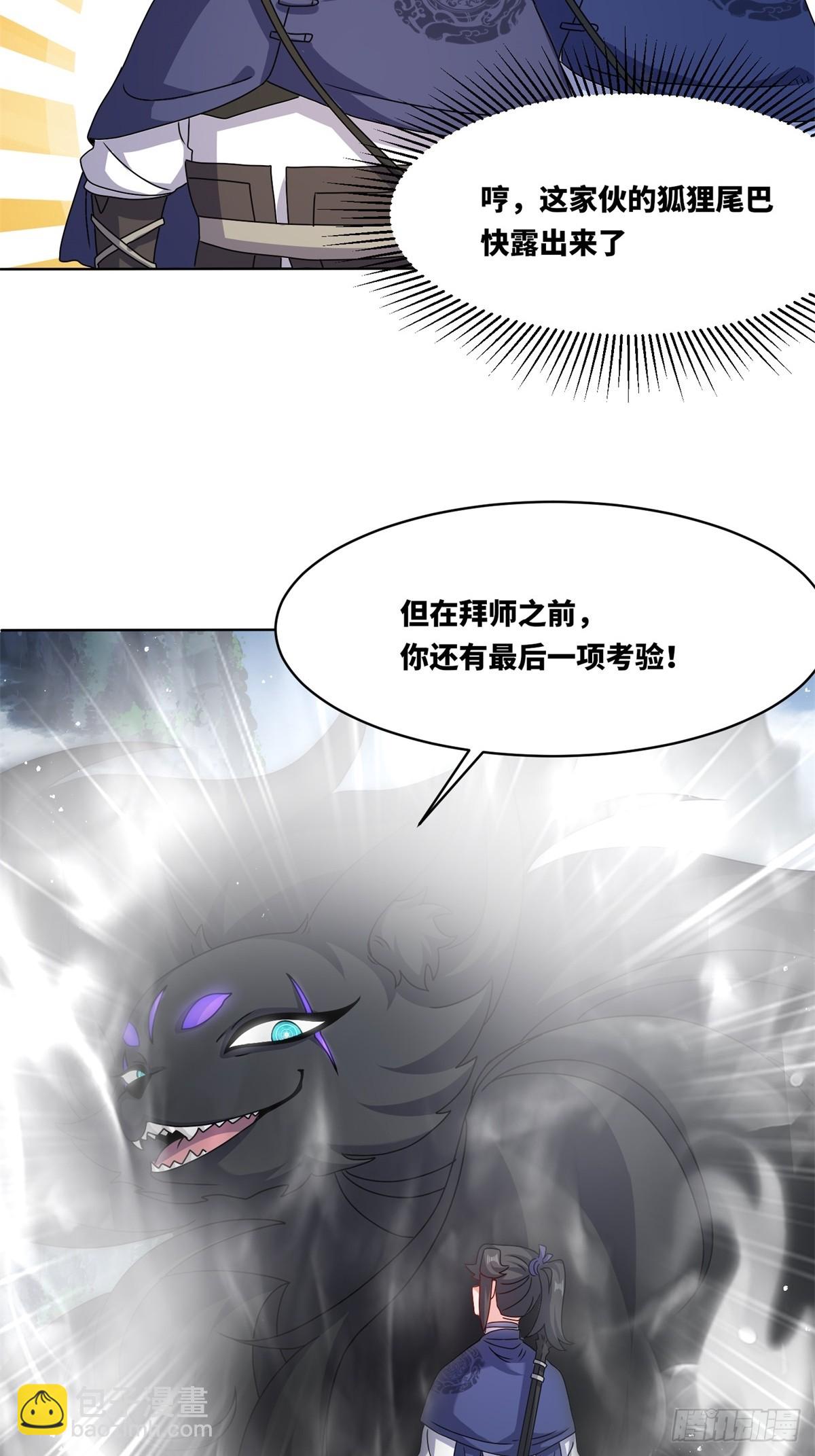 227-魔狐夺舍-第229话