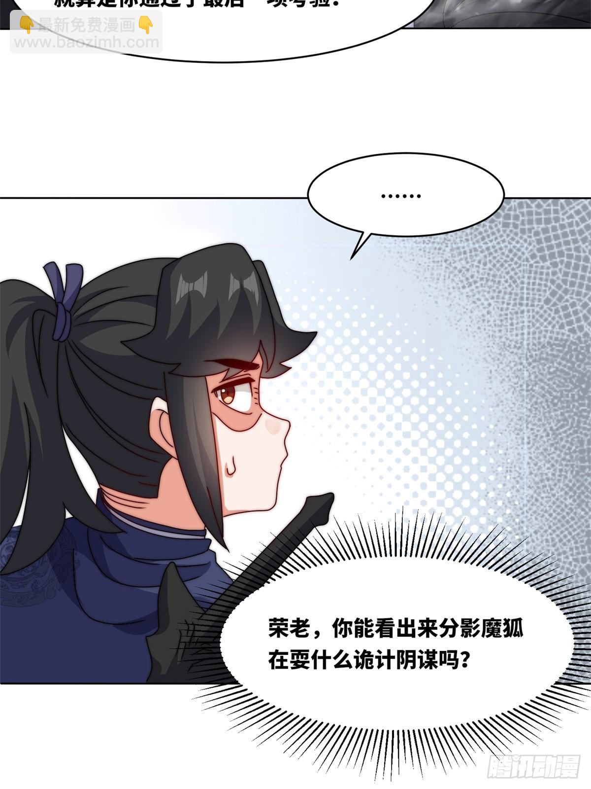 227-魔狐夺舍-第229话