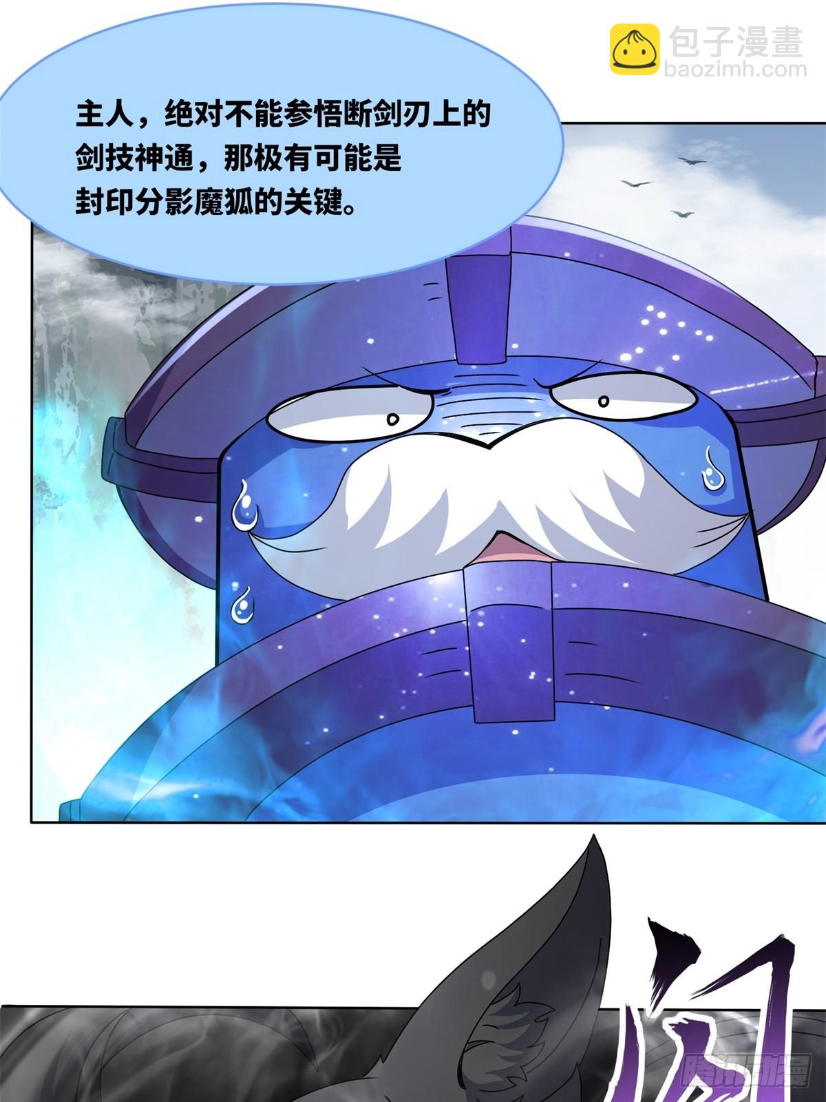 227-魔狐夺舍-第229话