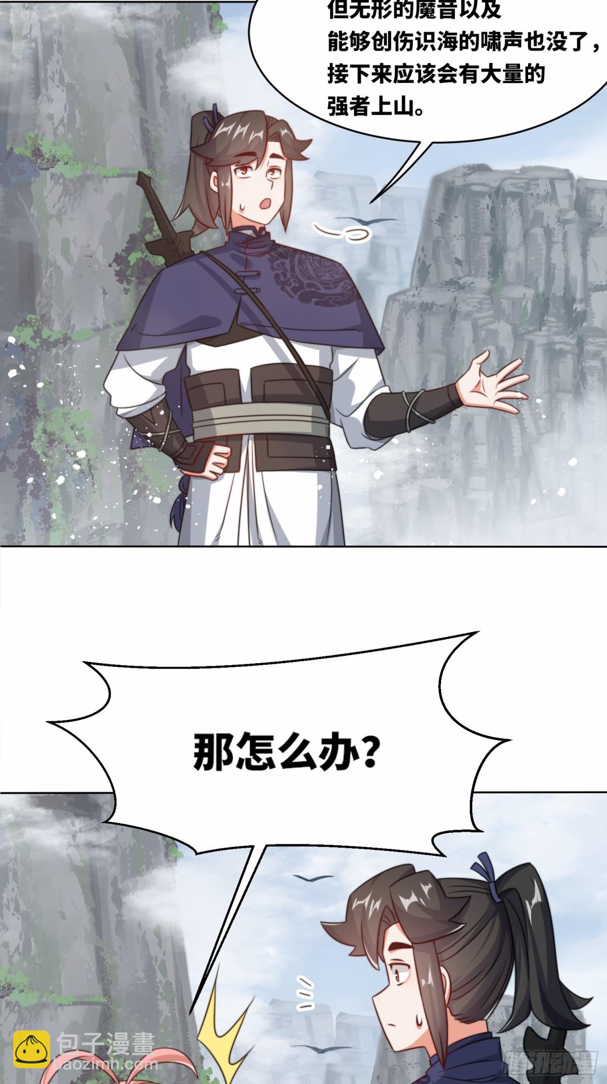 無盡吞噬 - 229-禍水東引(1/2) - 4