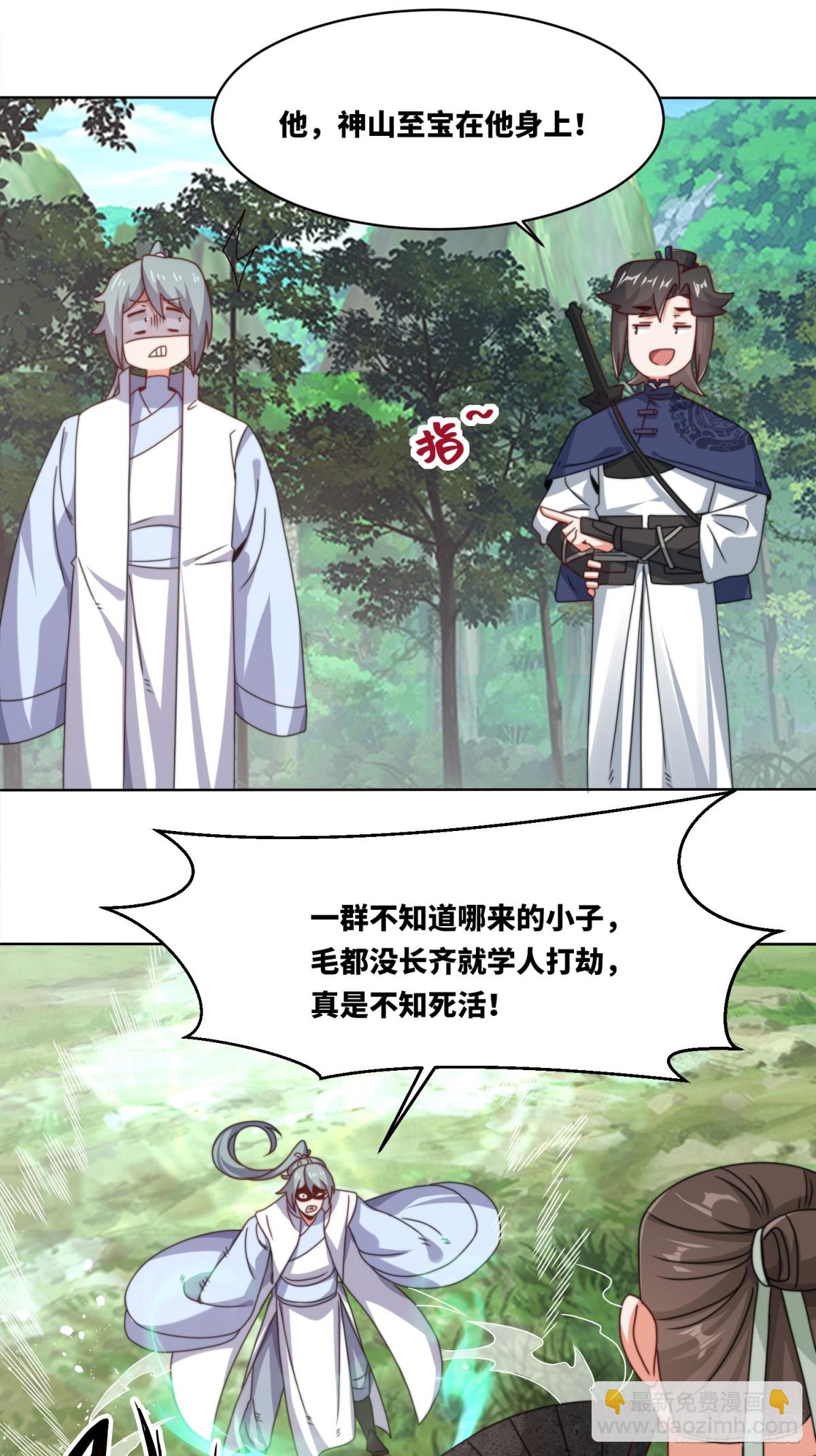 無盡吞噬 - 229-禍水東引(1/2) - 4
