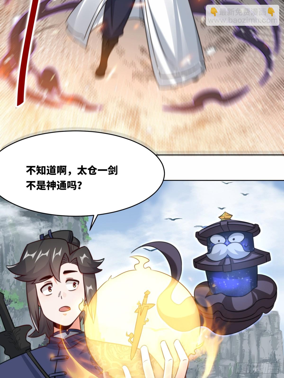 無盡吞噬 - 229-禍水東引(1/2) - 4