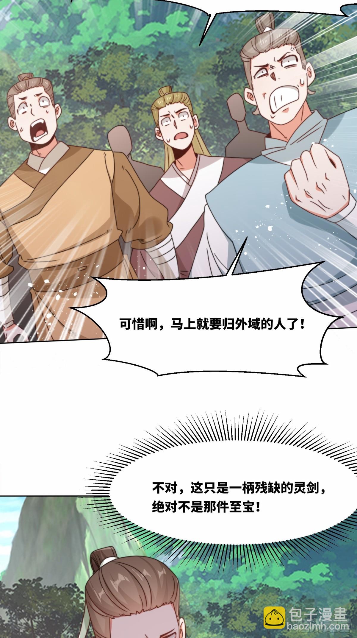 無盡吞噬 - 229-禍水東引(1/2) - 2