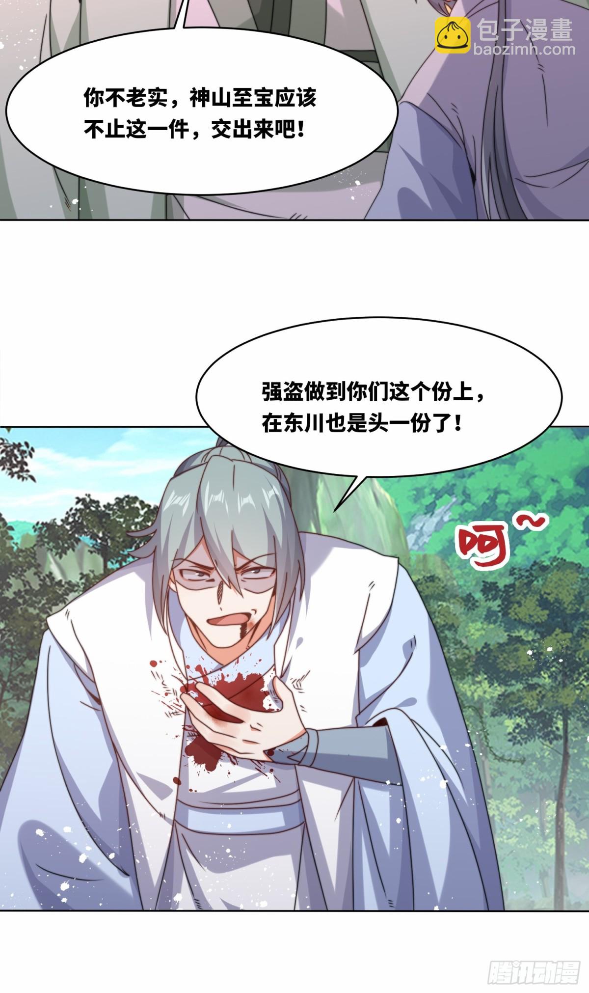 無盡吞噬 - 229-禍水東引(1/2) - 4