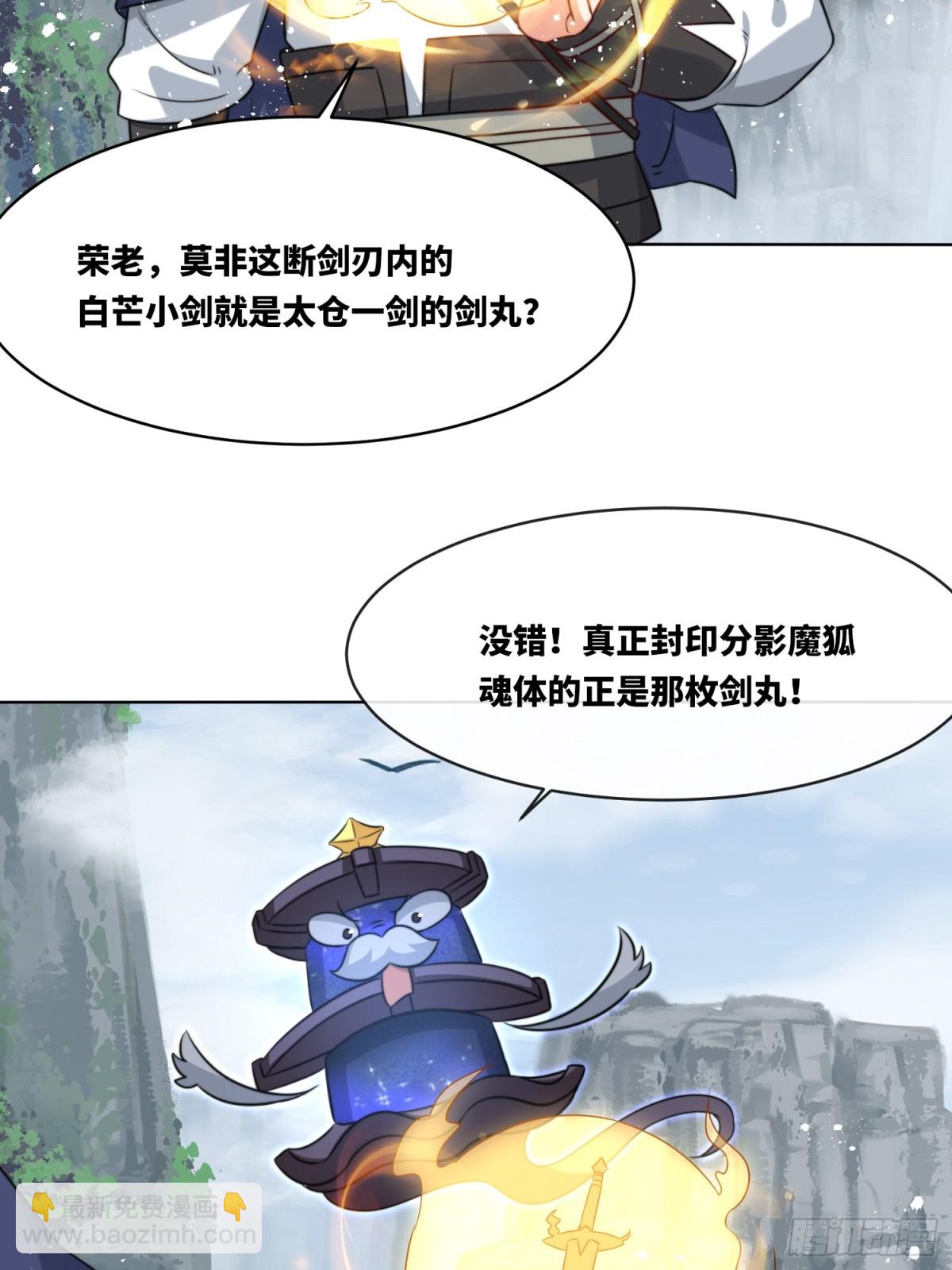 無盡吞噬 - 229-禍水東引(1/2) - 7