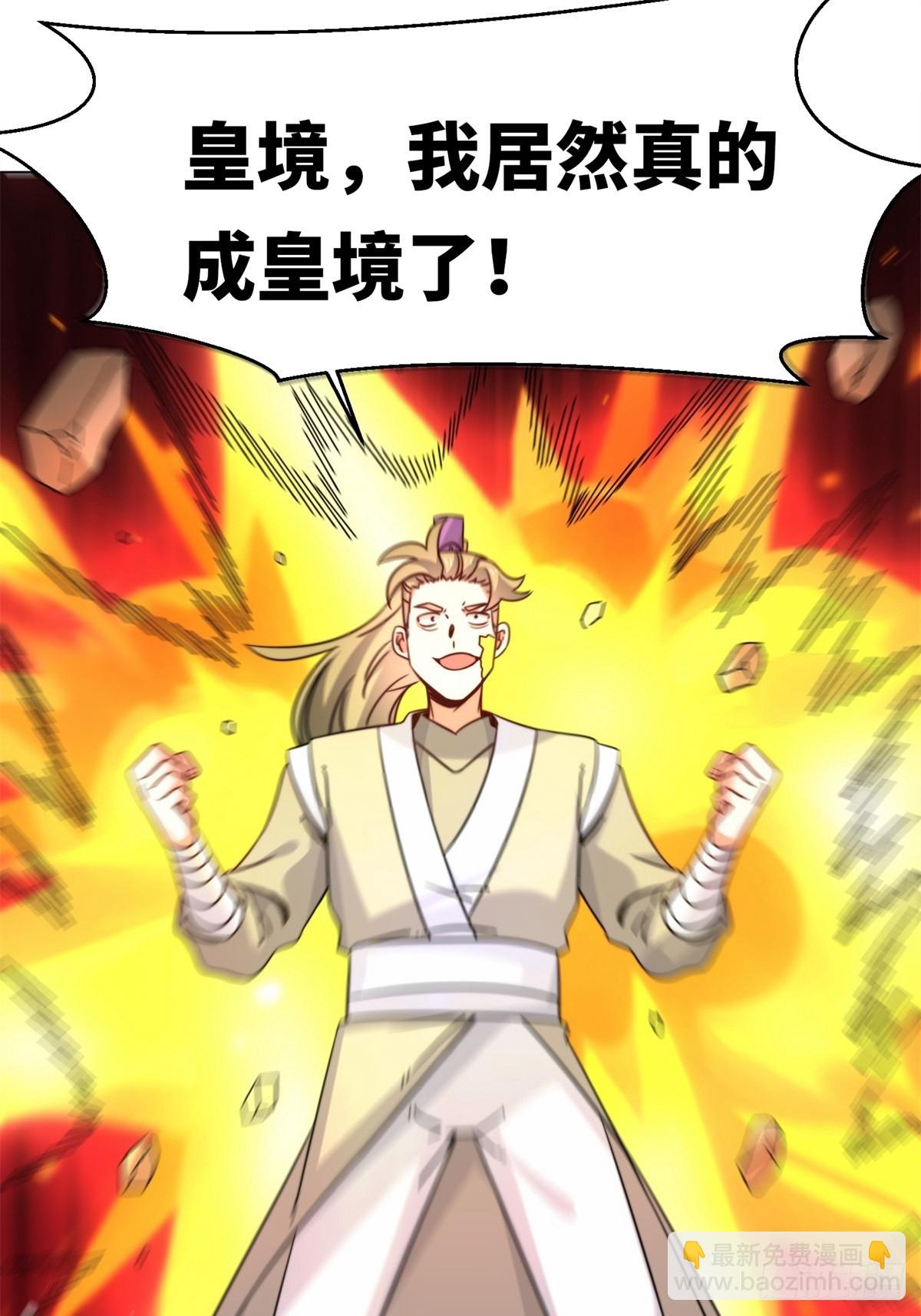 233-助你成皇境-第235话