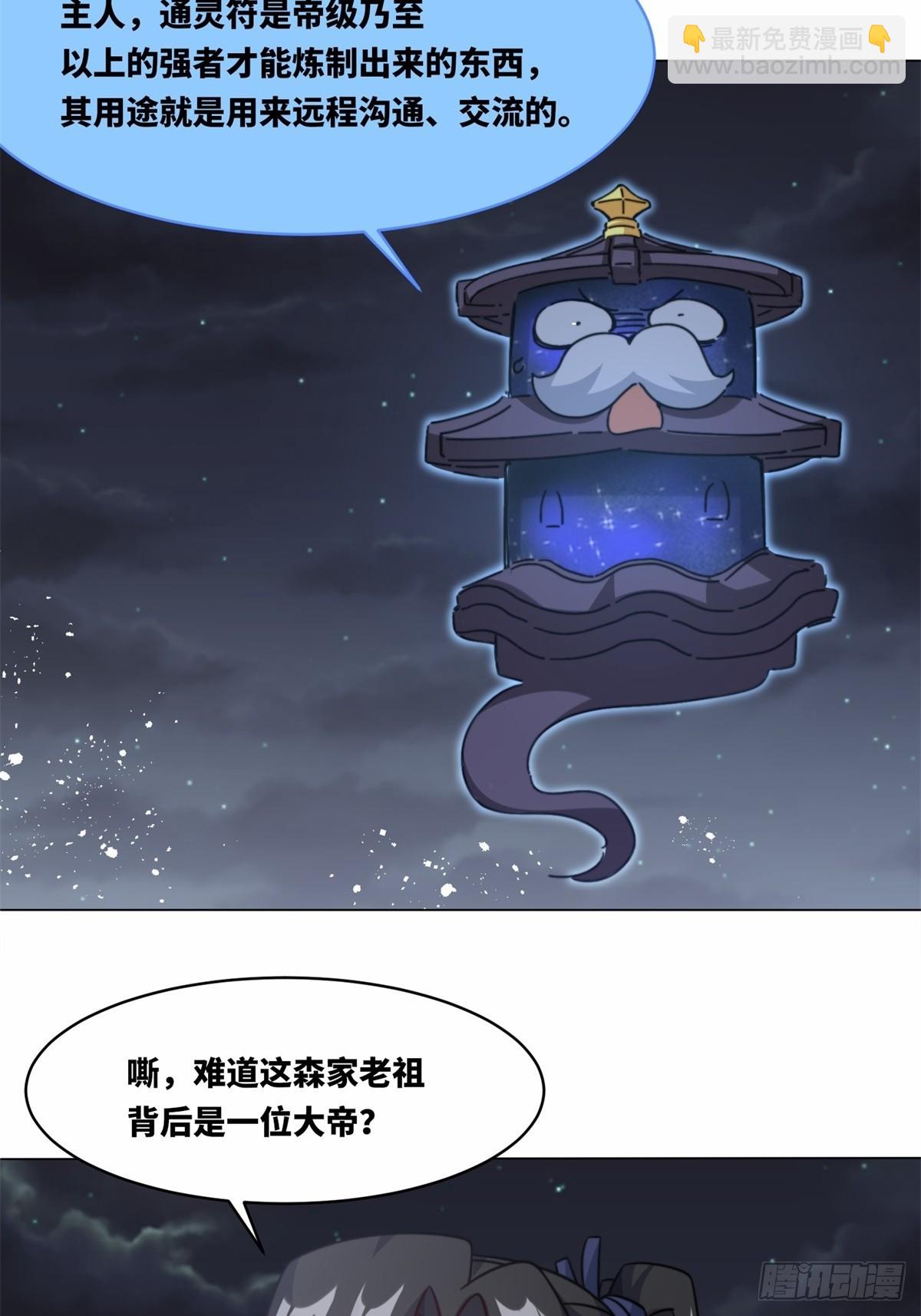 233-助你成皇境-第235话