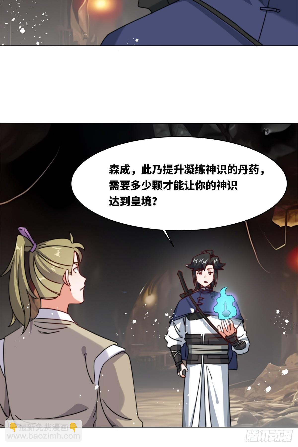 233-助你成皇境-第235话