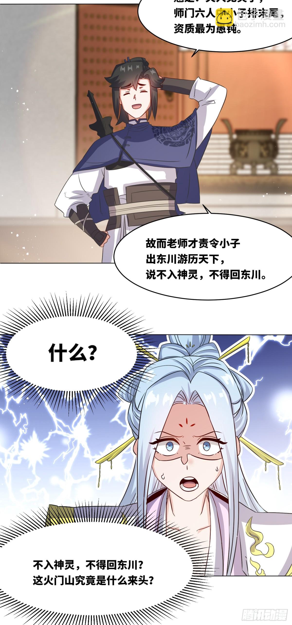 235-小丫头片子-第237话